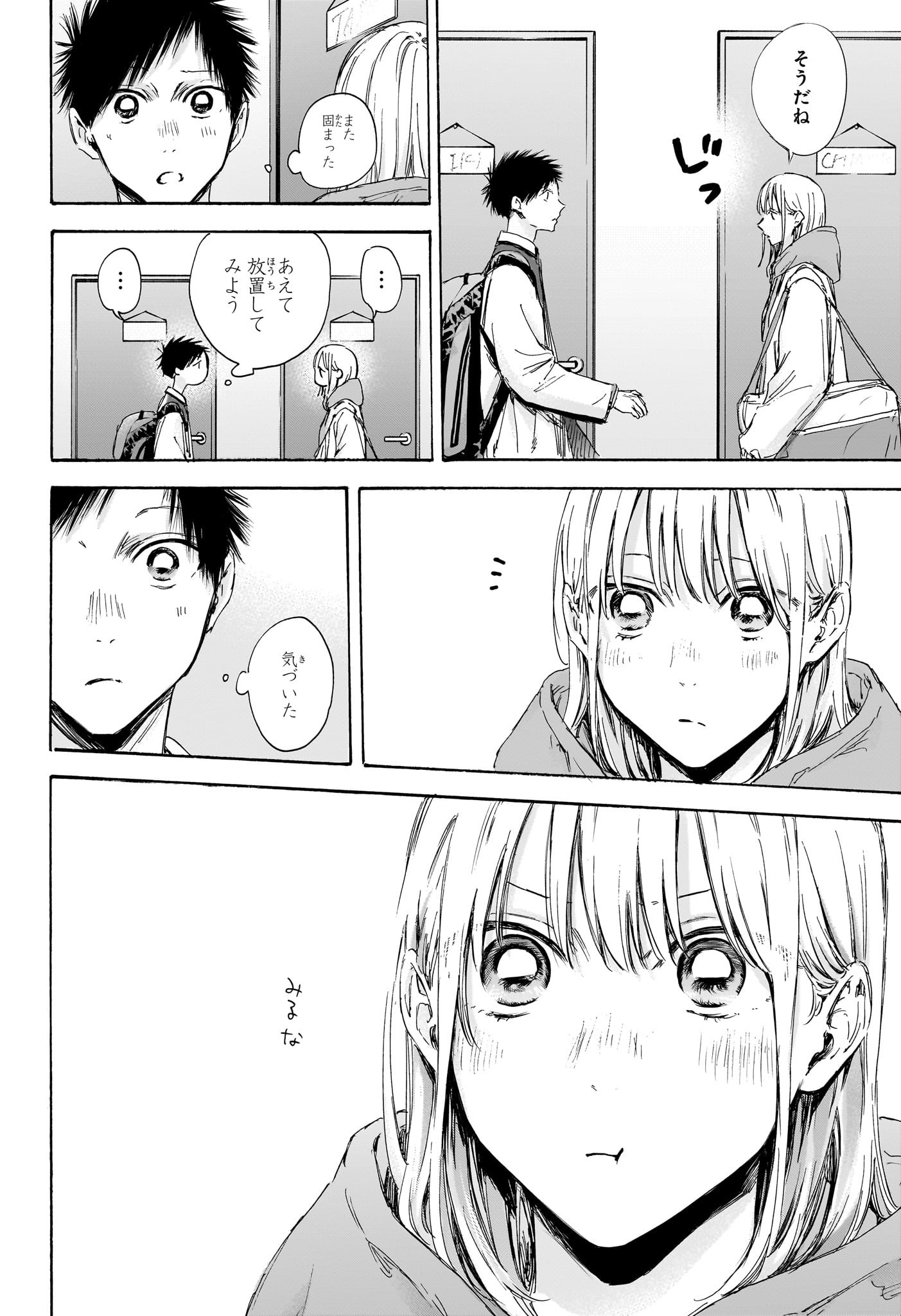 アオのハコ raw Chap 109 - Next Chap 110