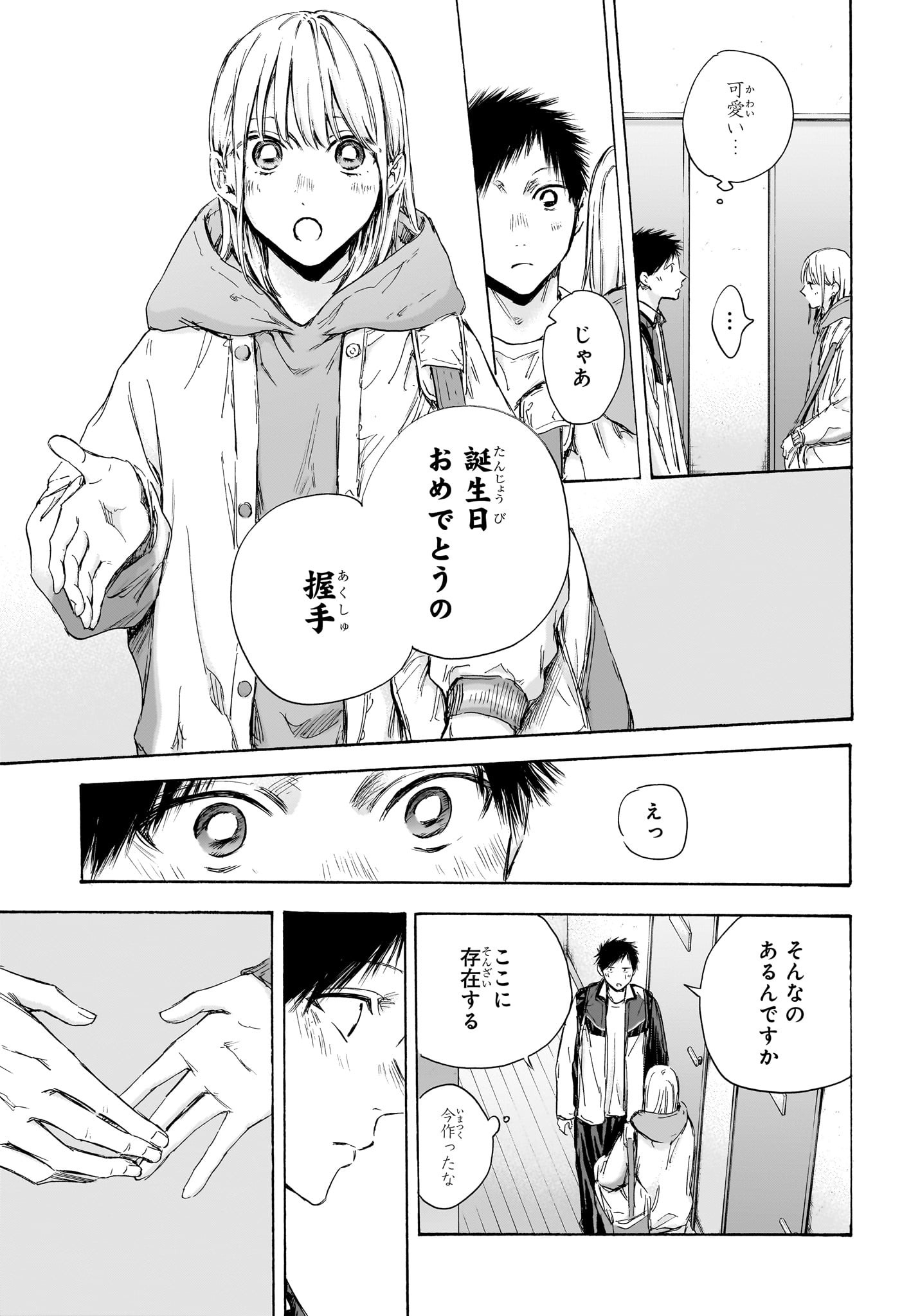 アオのハコ raw Chap 109 - Next Chap 110