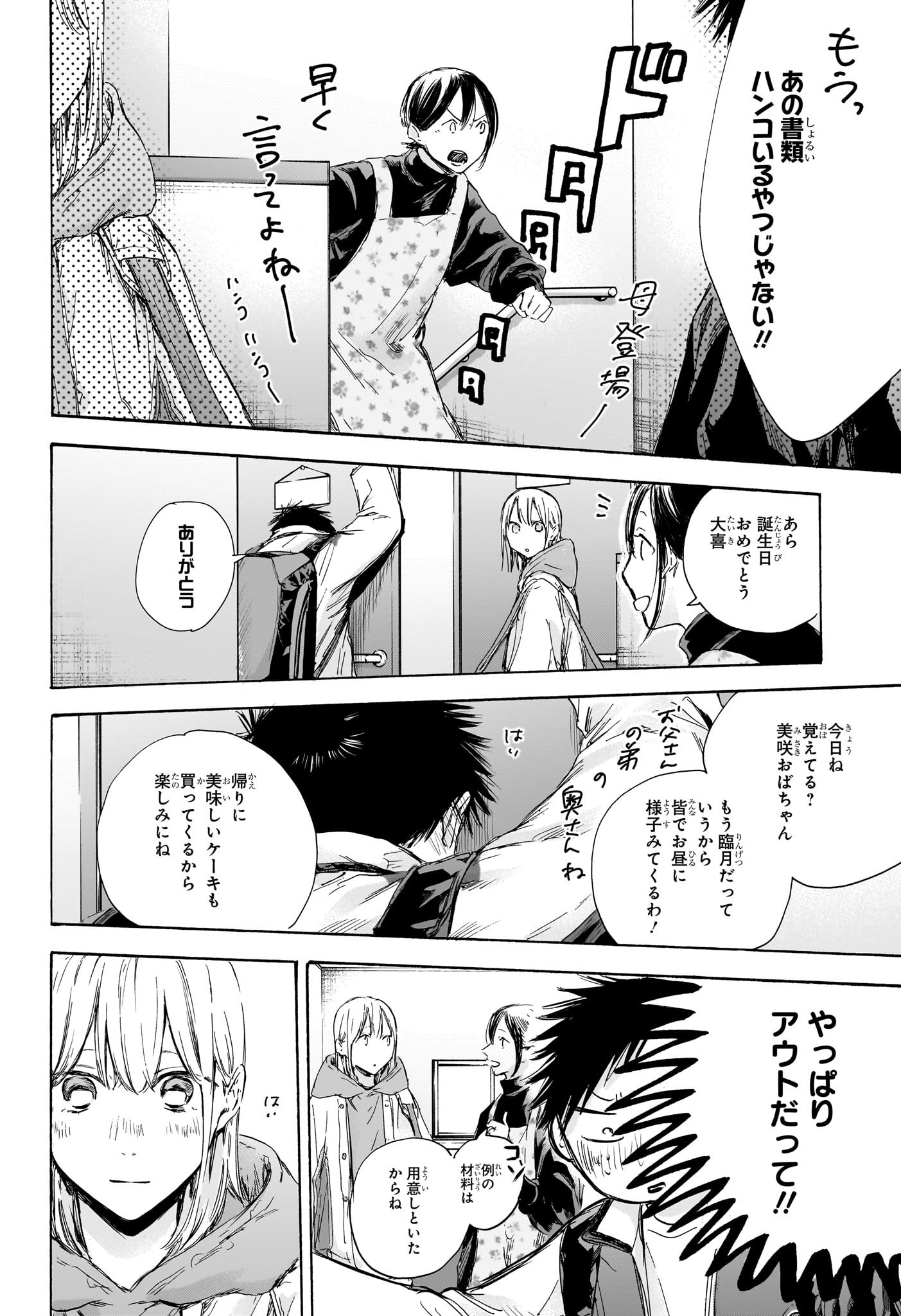 アオのハコ raw Chap 109 - Next Chap 110