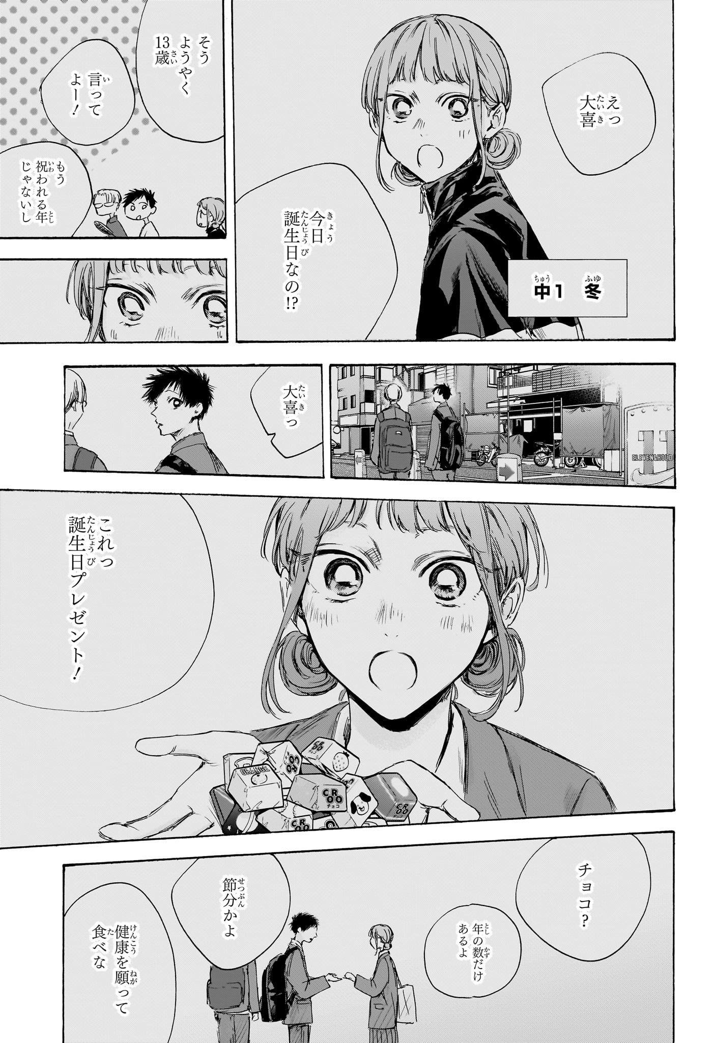 アオのハコ Chap 109 - Next Chap 110