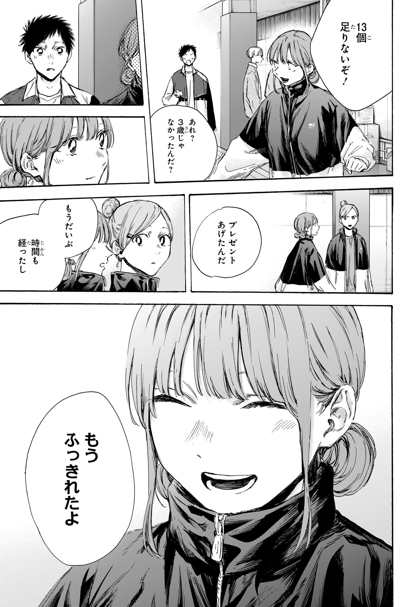 アオのハコ raw Chap 109 - Next Chap 110