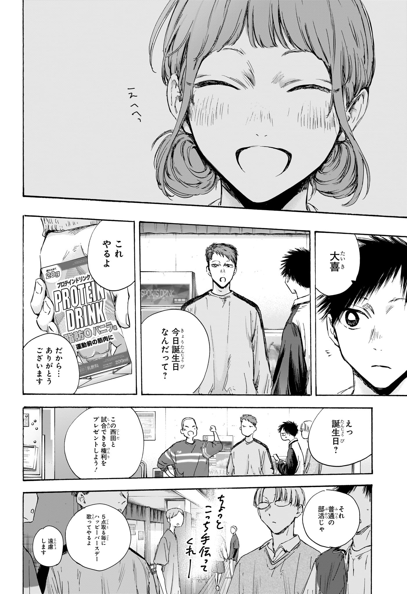 アオのハコ raw Chap 109 - Next Chap 110