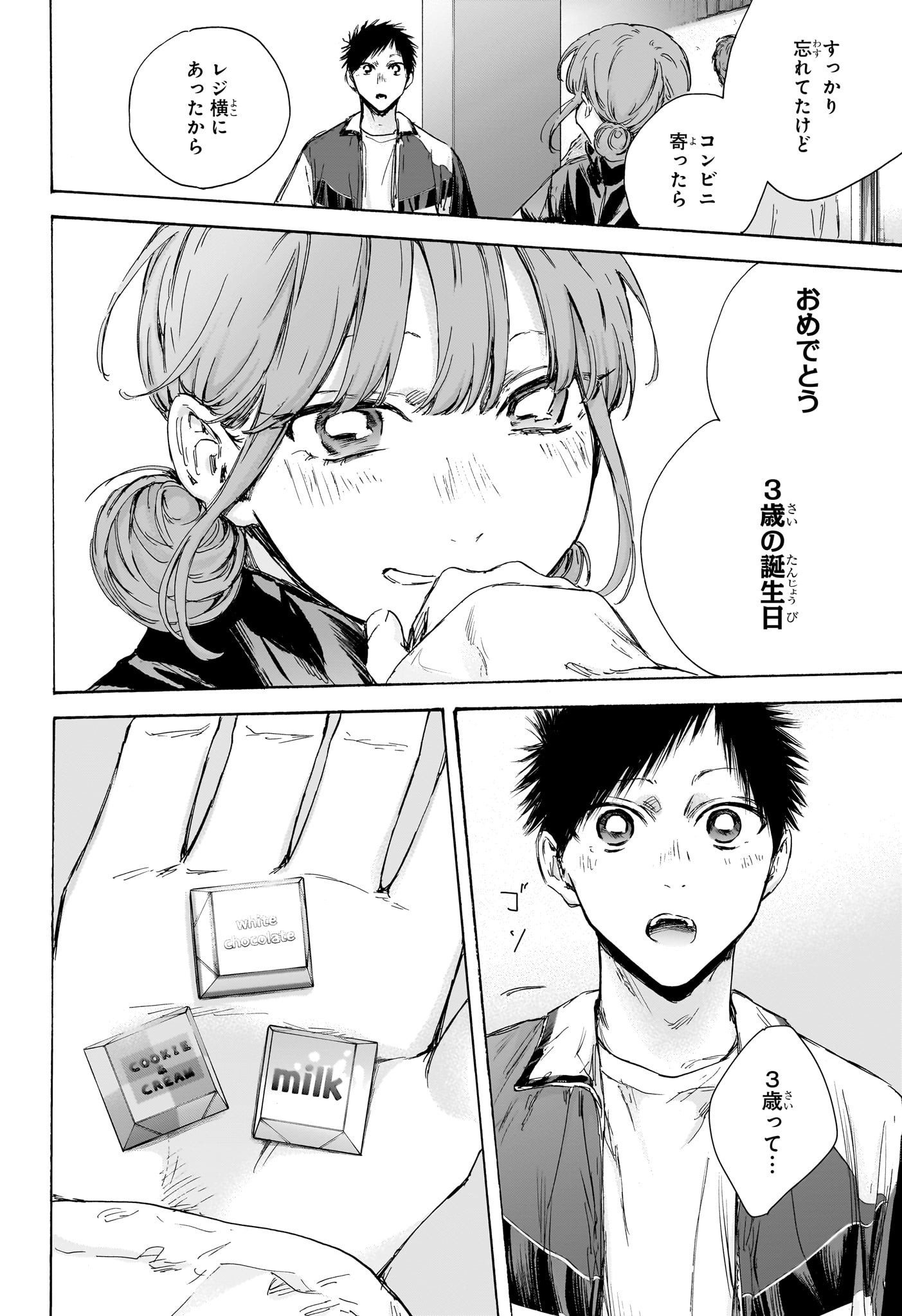 アオのハコ raw Chap 109 - Next Chap 110
