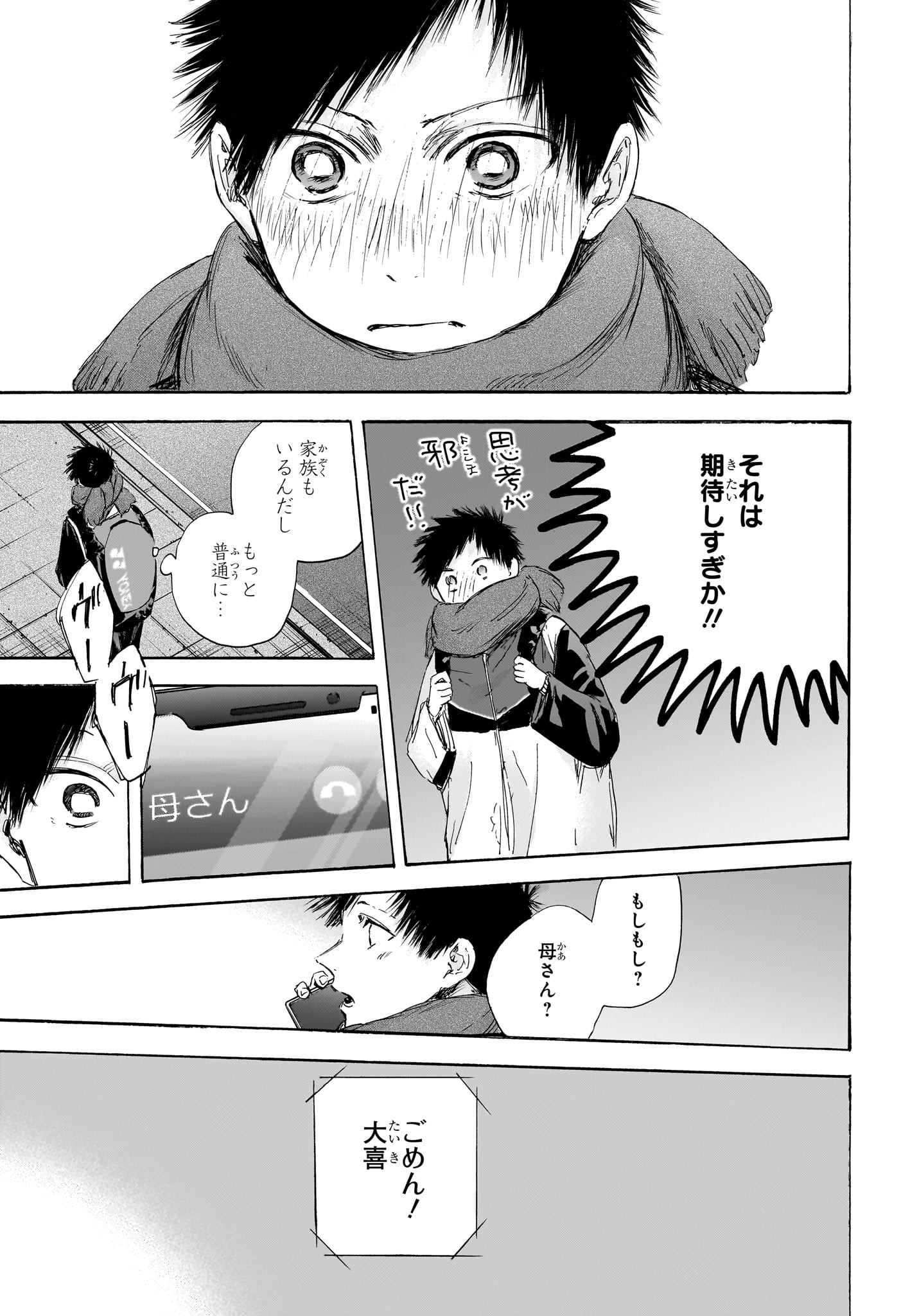 アオのハコ raw Chap 109 - Next Chap 110