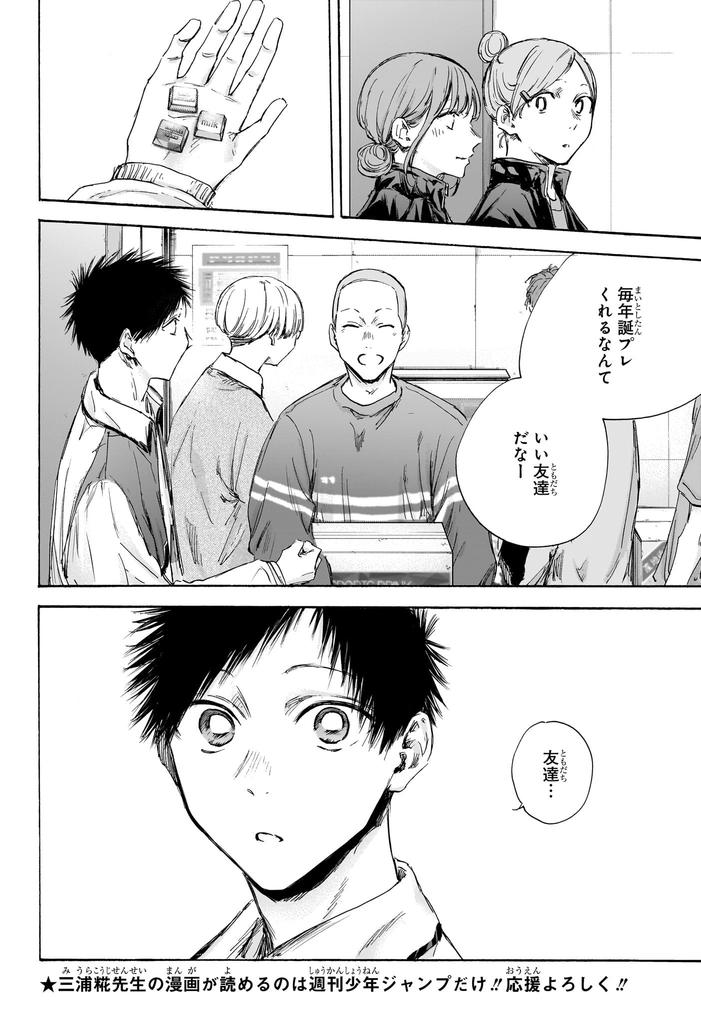 アオのハコ raw Chap 109 - Next Chap 110