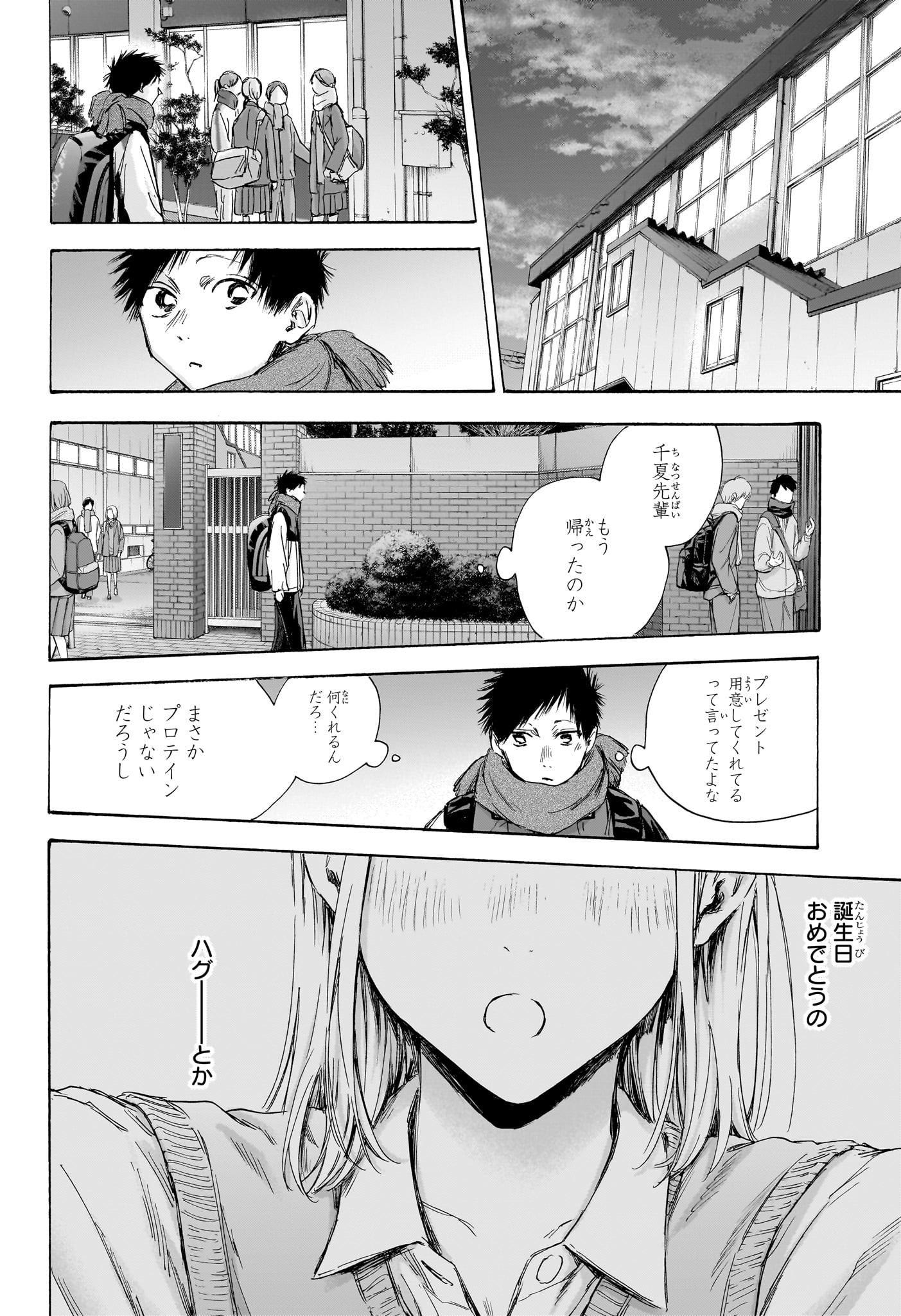 アオのハコ raw Chap 109 - Next Chap 110