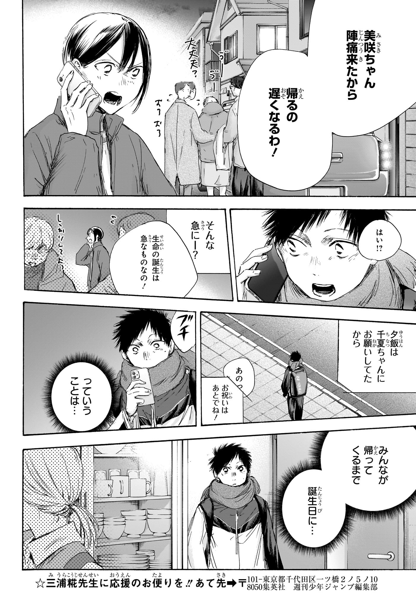アオのハコ raw Chap 109 - Next Chap 110
