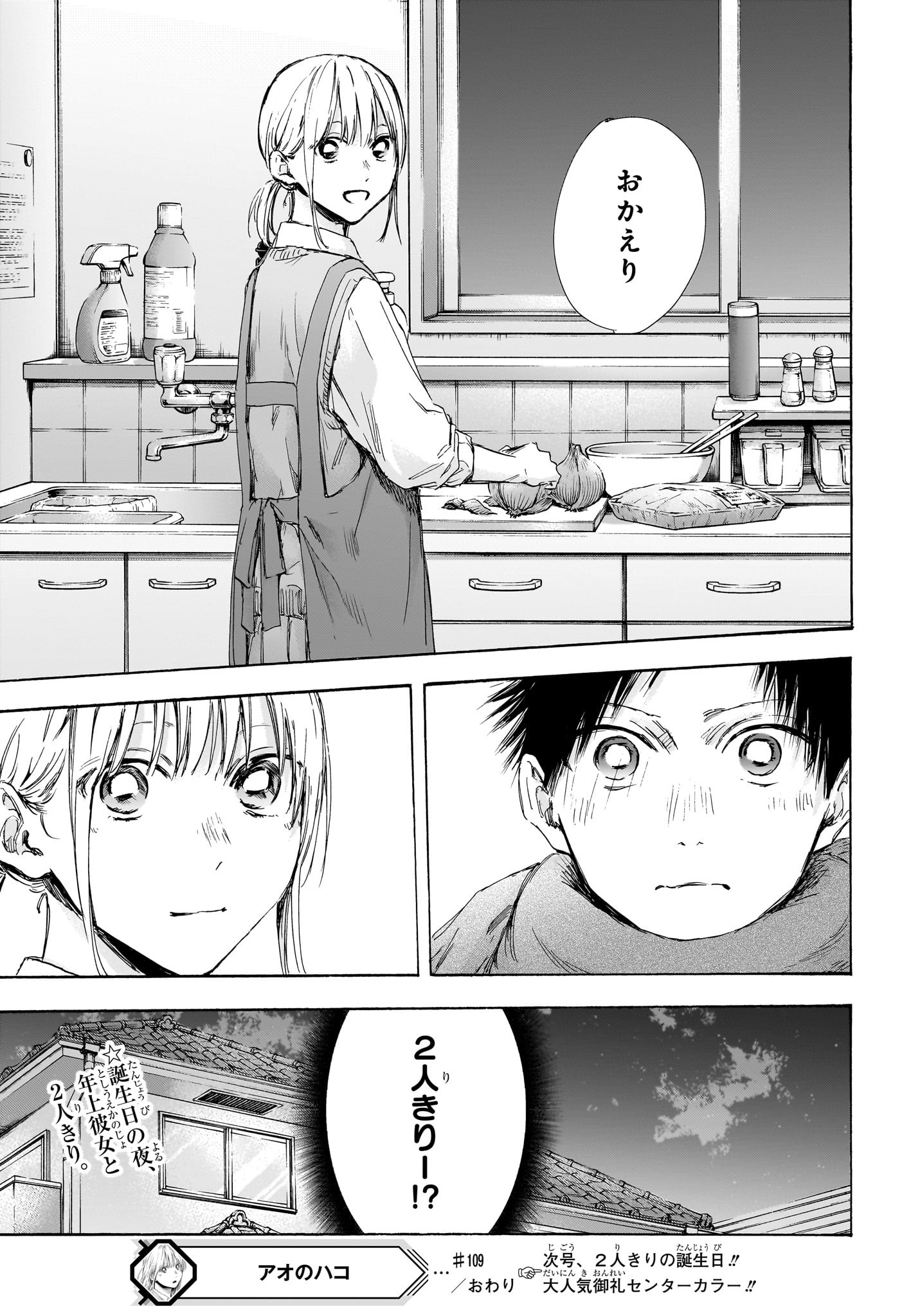アオのハコ raw Chap 109 - Next Chap 110