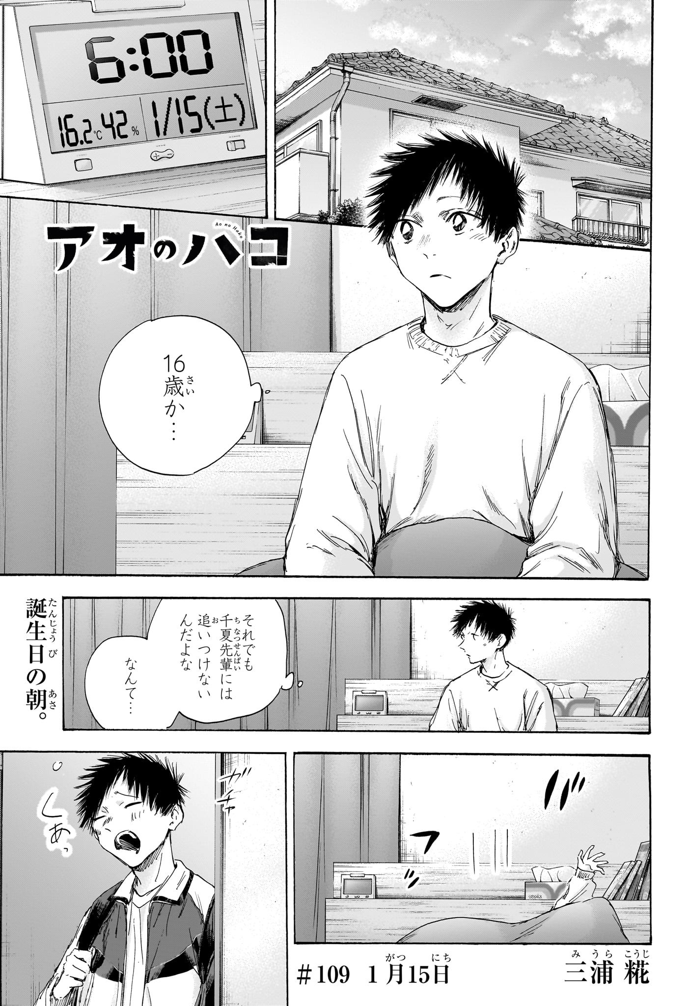 アオのハコ raw Chap 109 - Next Chap 110
