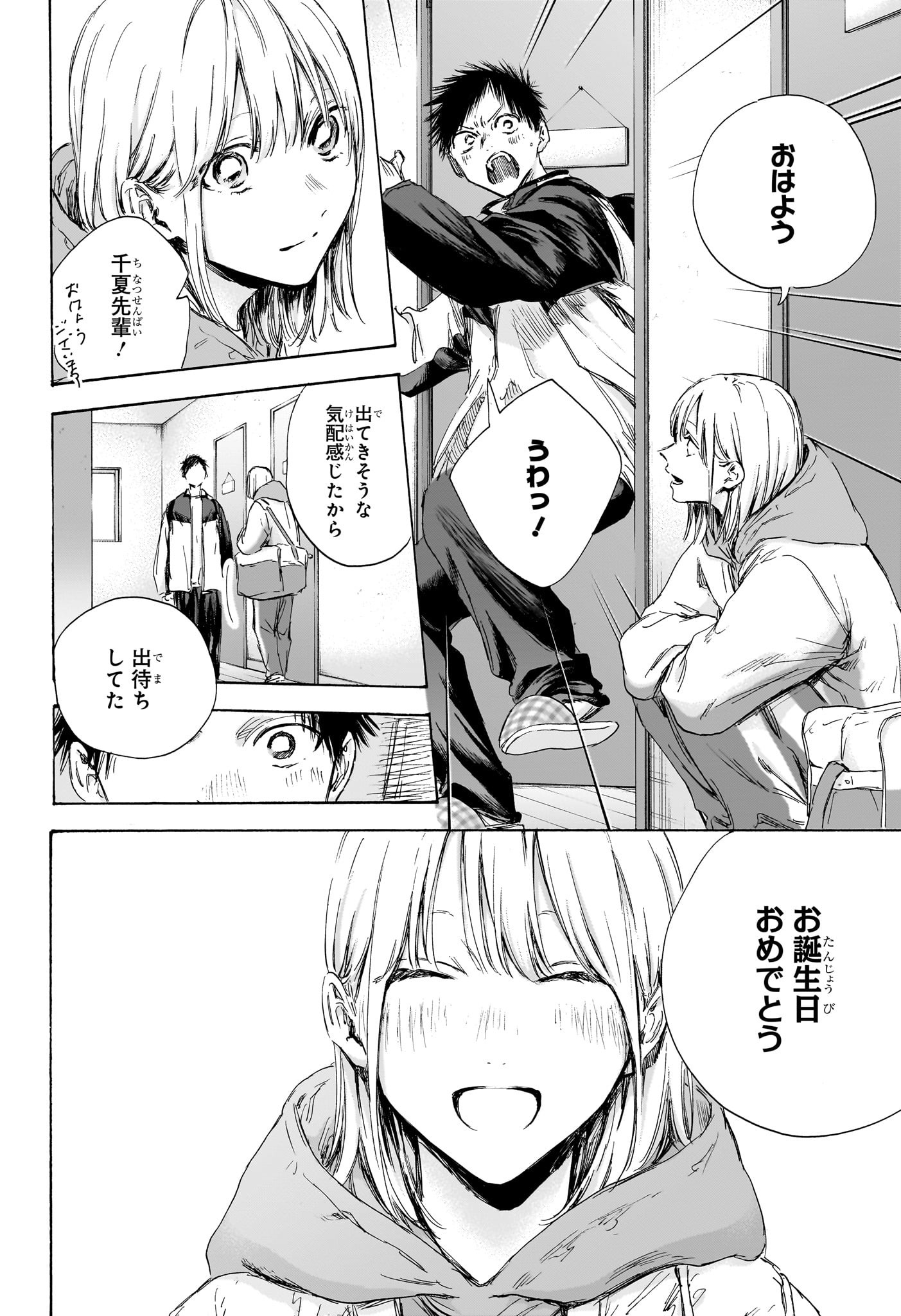 アオのハコ raw Chap 109 - Next Chap 110