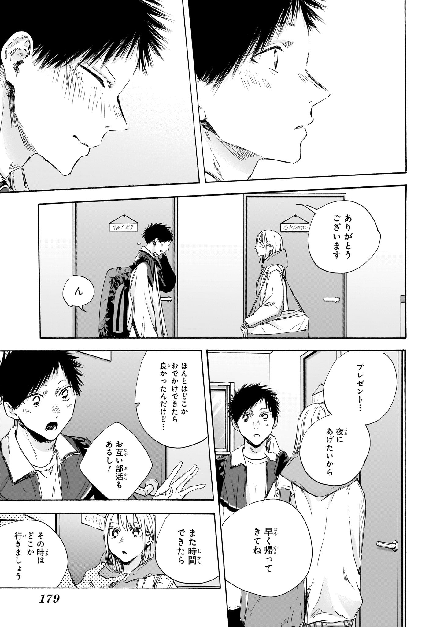 アオのハコ Chap 109 - Next Chap 110