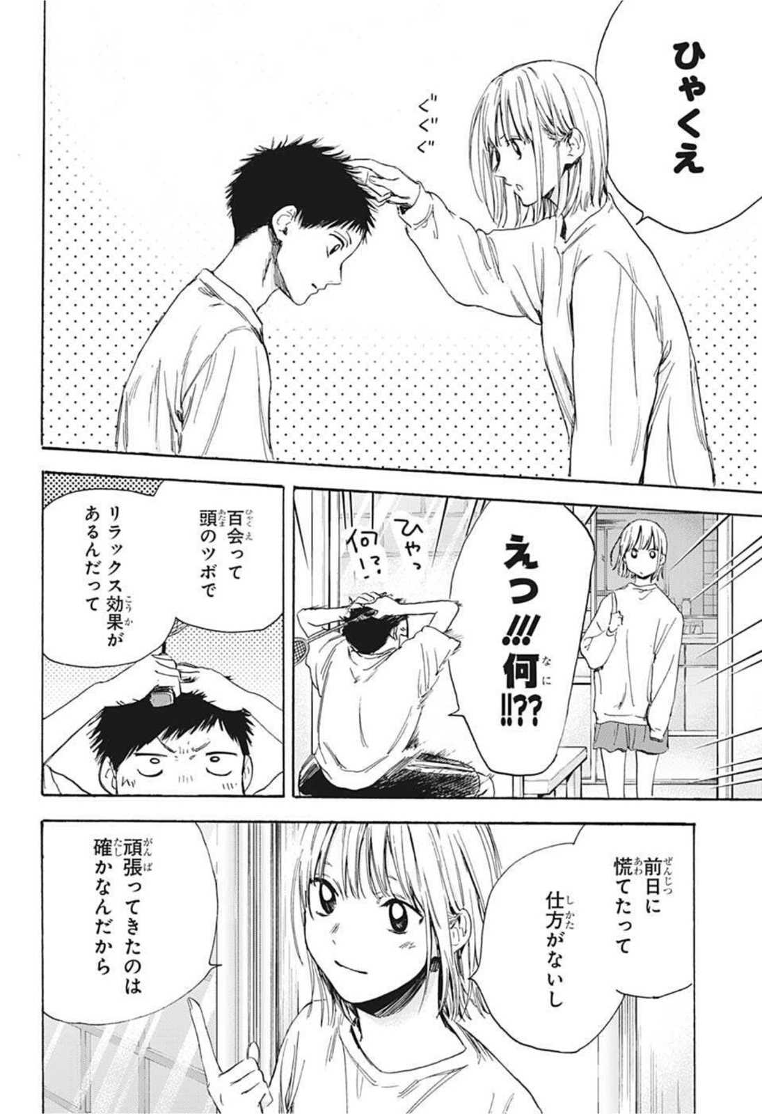 アオのハコ Chap 10 - Next Chap 11