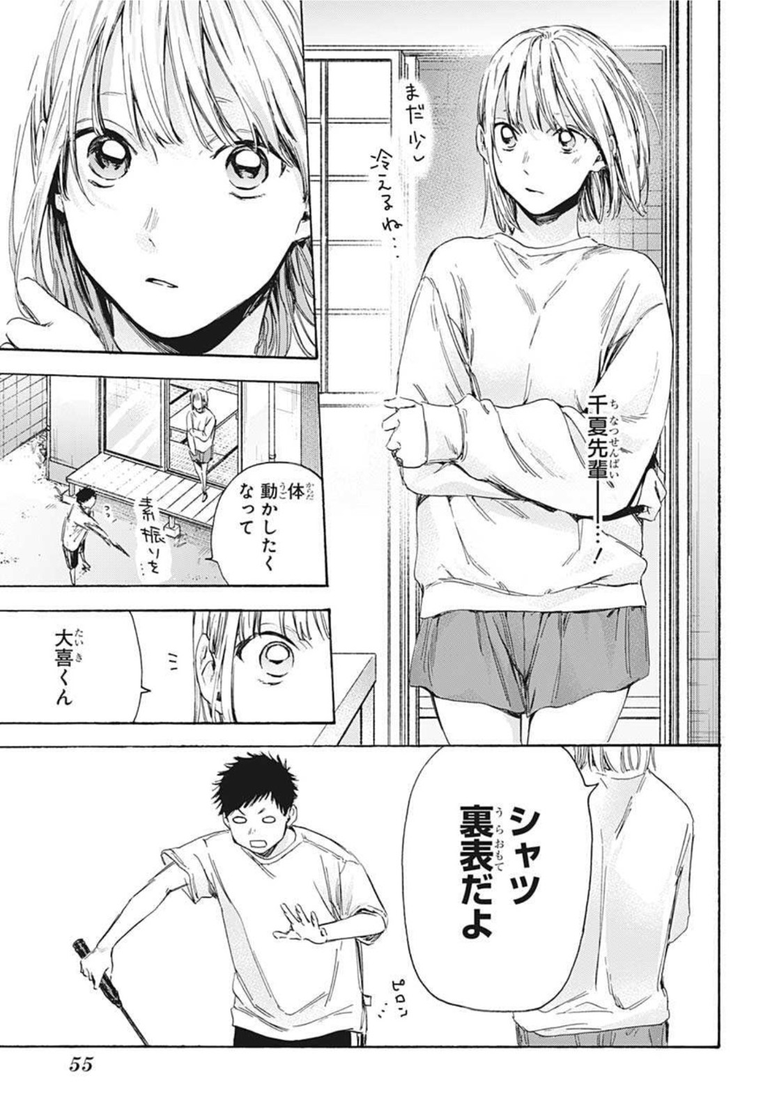 アオのハコ Chap 10 - Next Chap 11