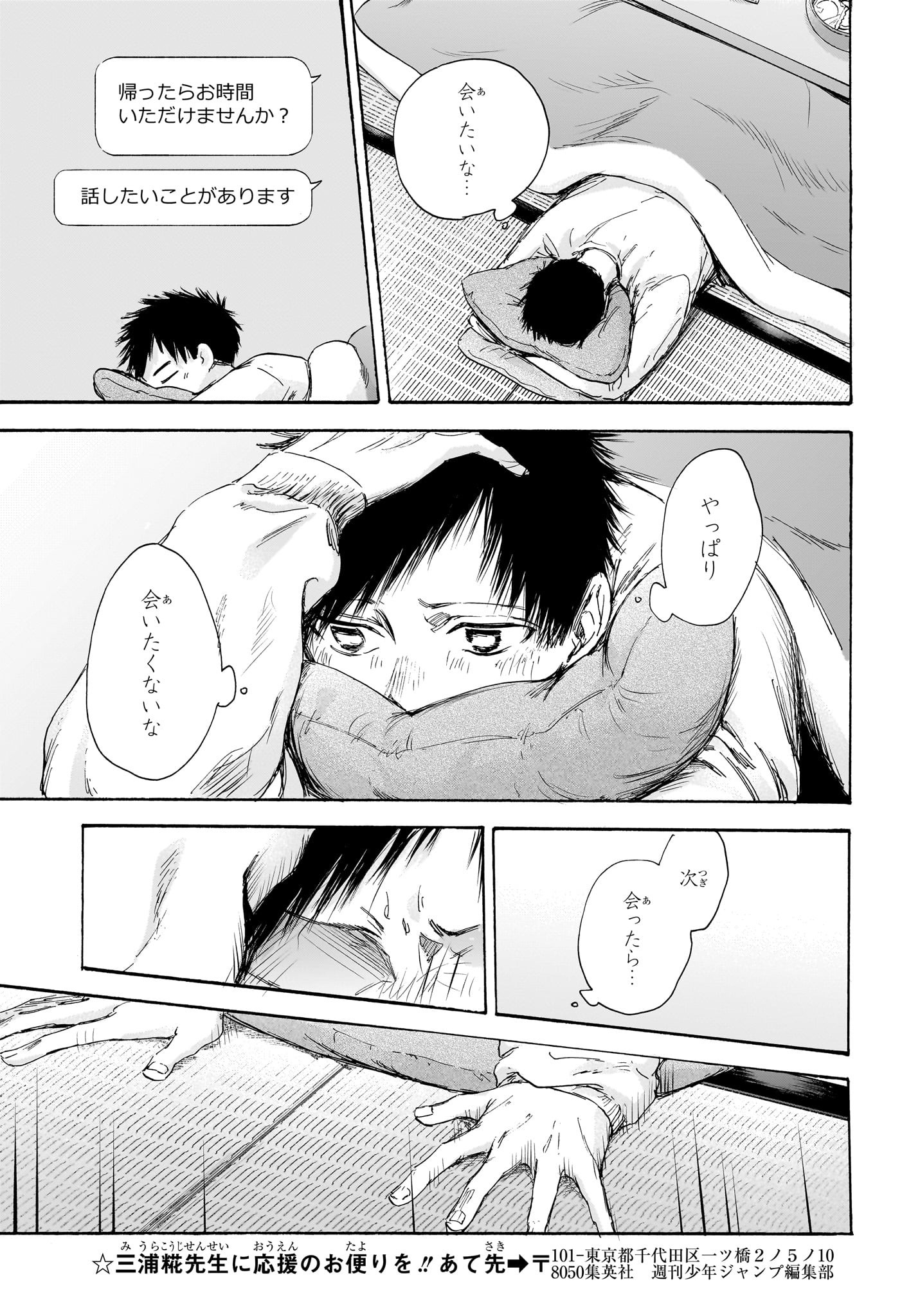 アオのハコ Chap 100 - Next Chap 101