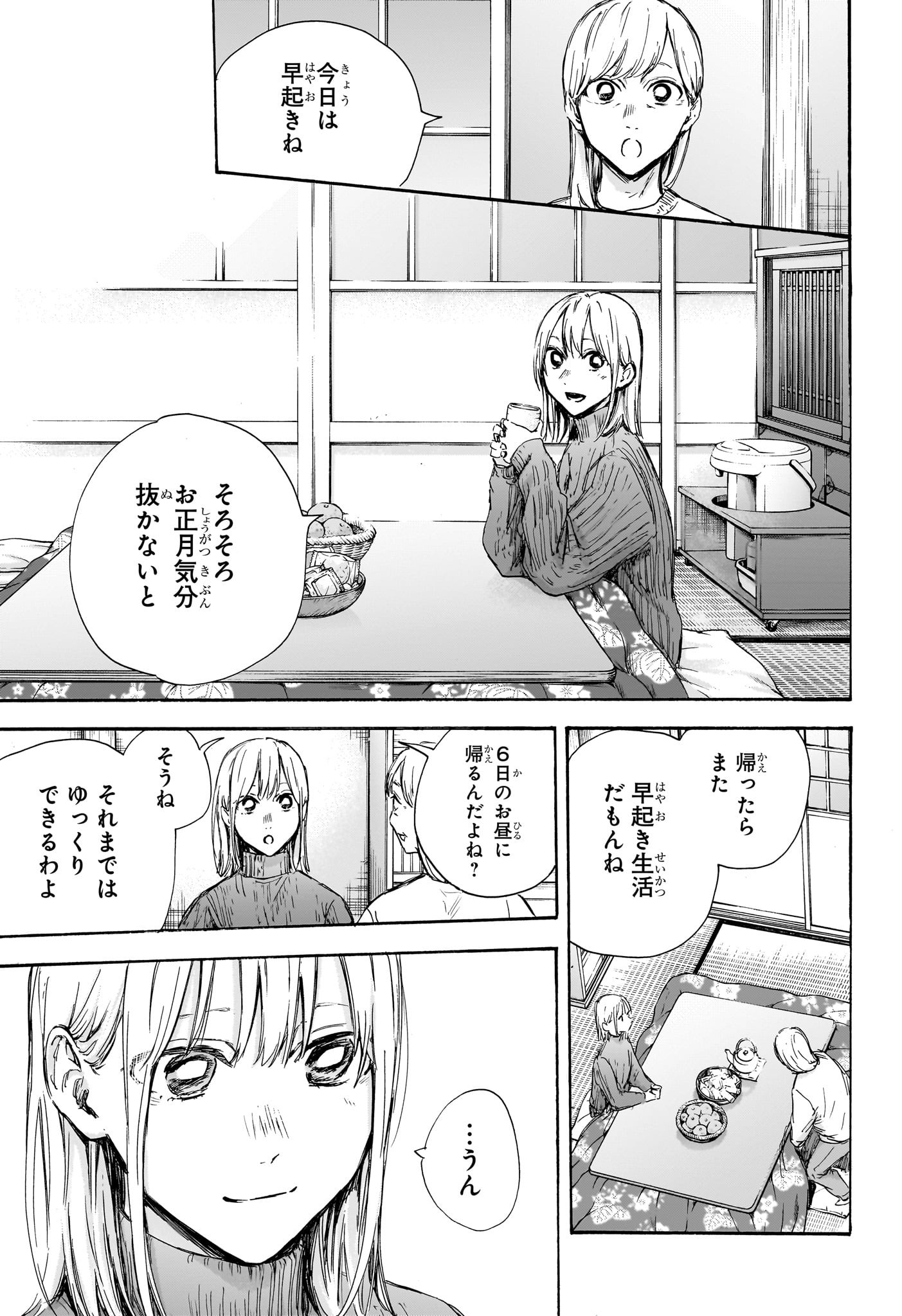 アオのハコ Chap 102 - Next Chap 103