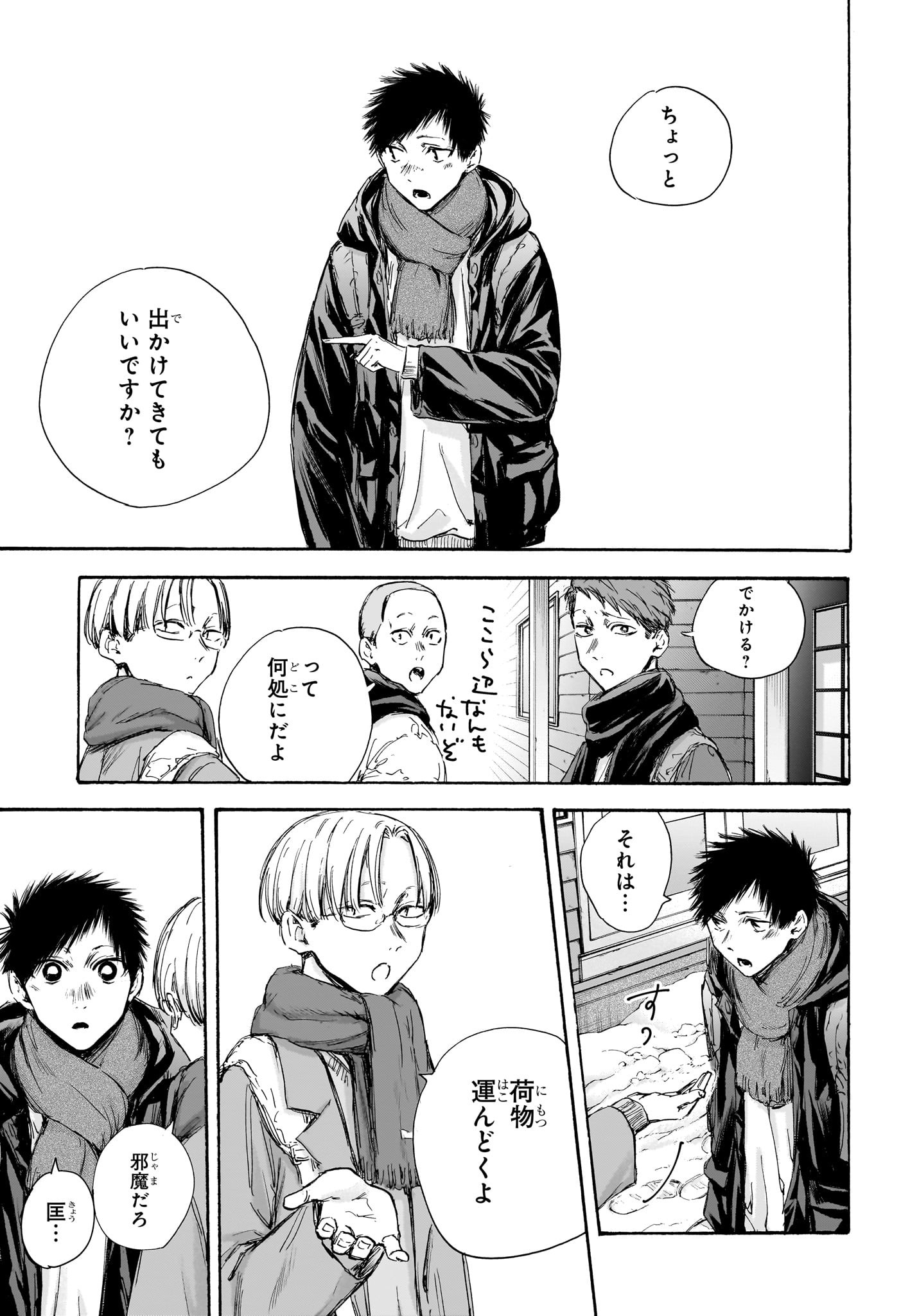 アオのハコ Chap 102 - Next Chap 103
