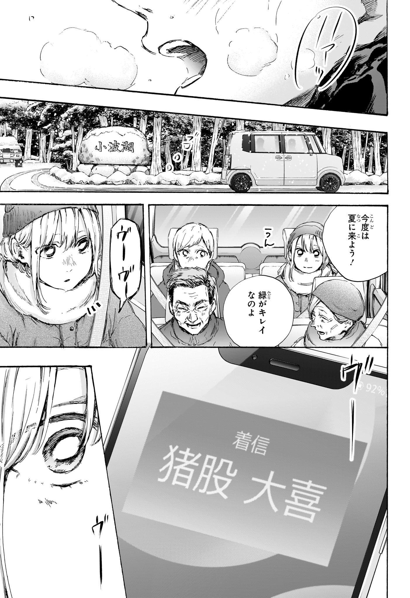アオのハコ raw Chap 103 - Next Chap 104