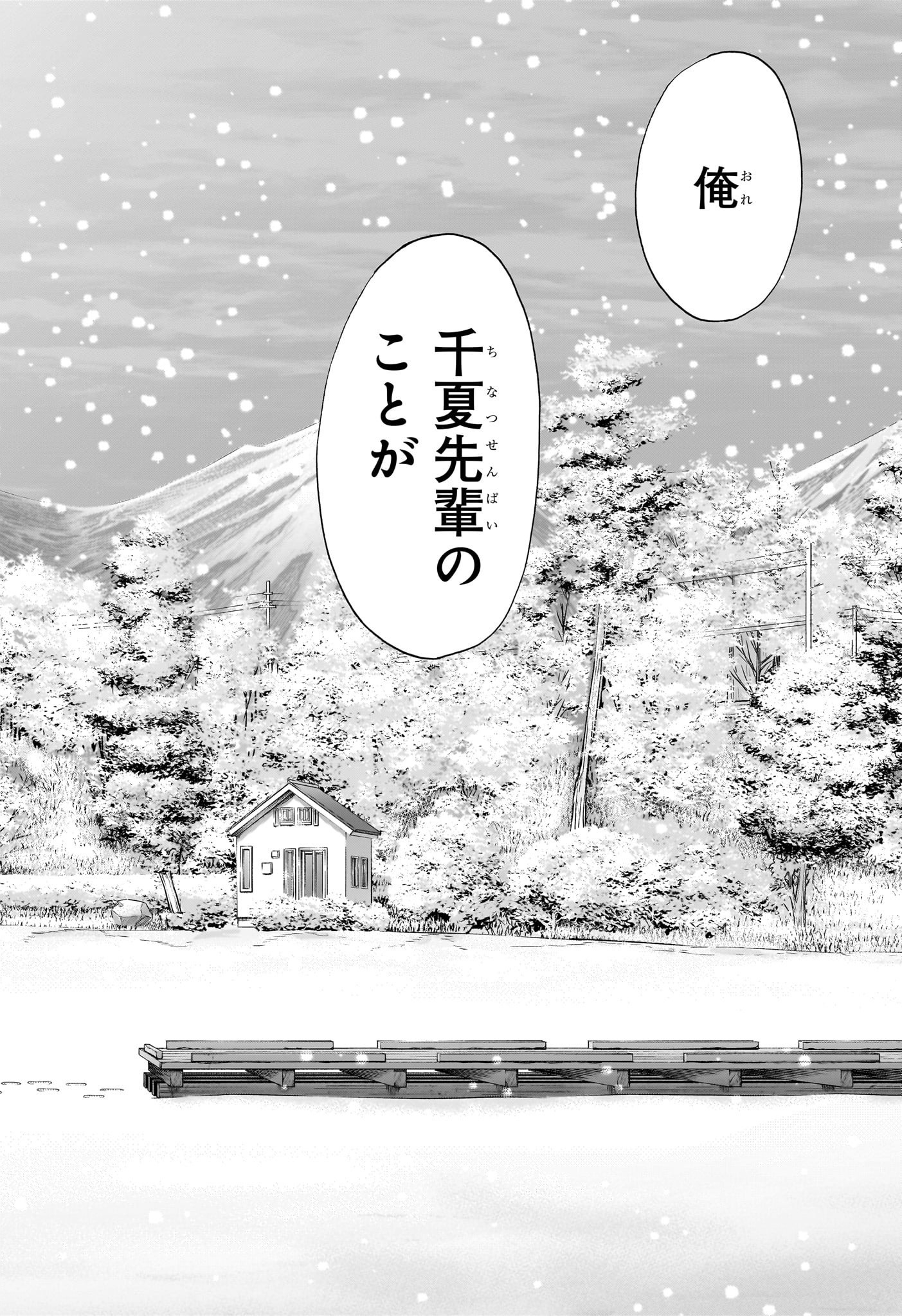 アオのハコ raw Chap 103 - Next Chap 104