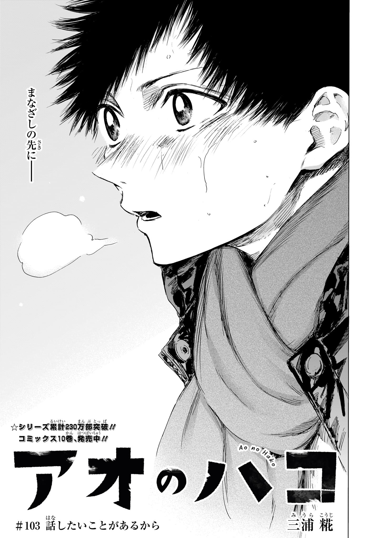 アオのハコ raw Chap 103 - Next Chap 104