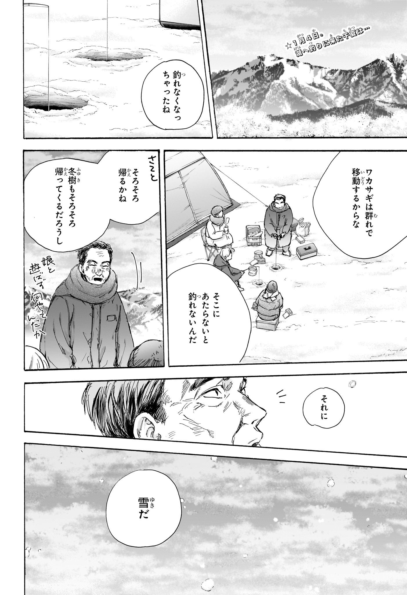 アオのハコ Chap 103 - Next Chap 104