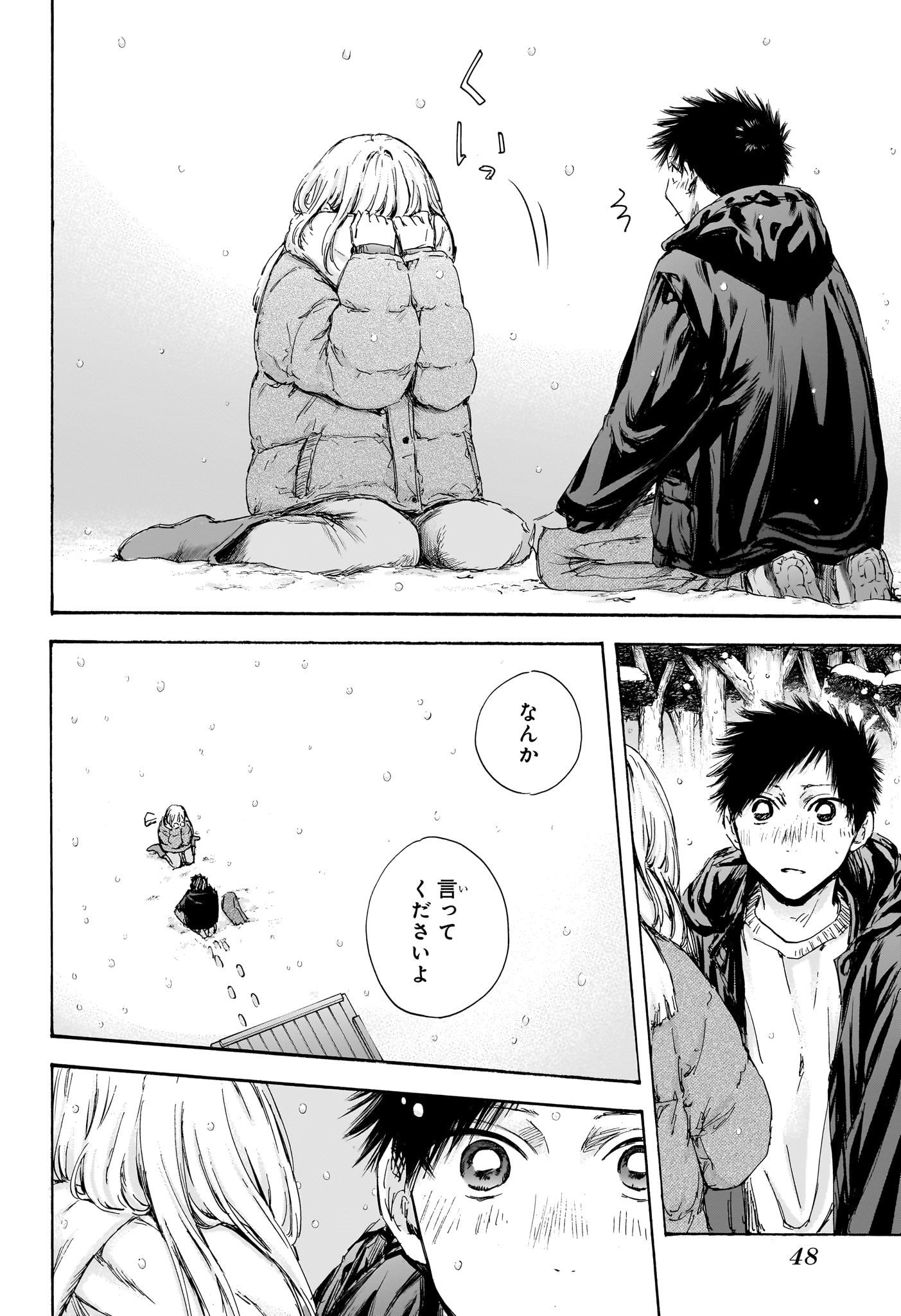 アオのハコ Chap 104 - Next Chap 105
