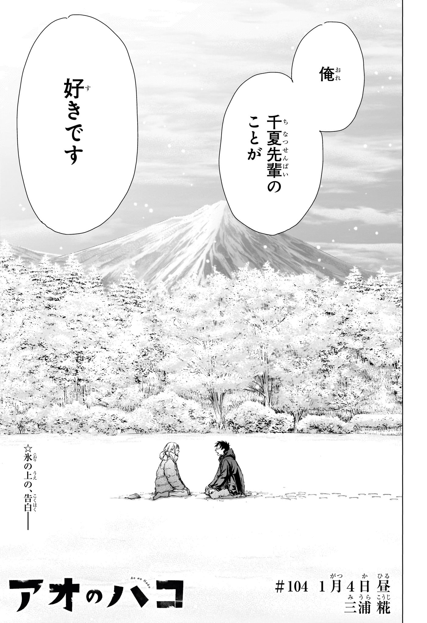 アオのハコ Chap 104 - Next Chap 105