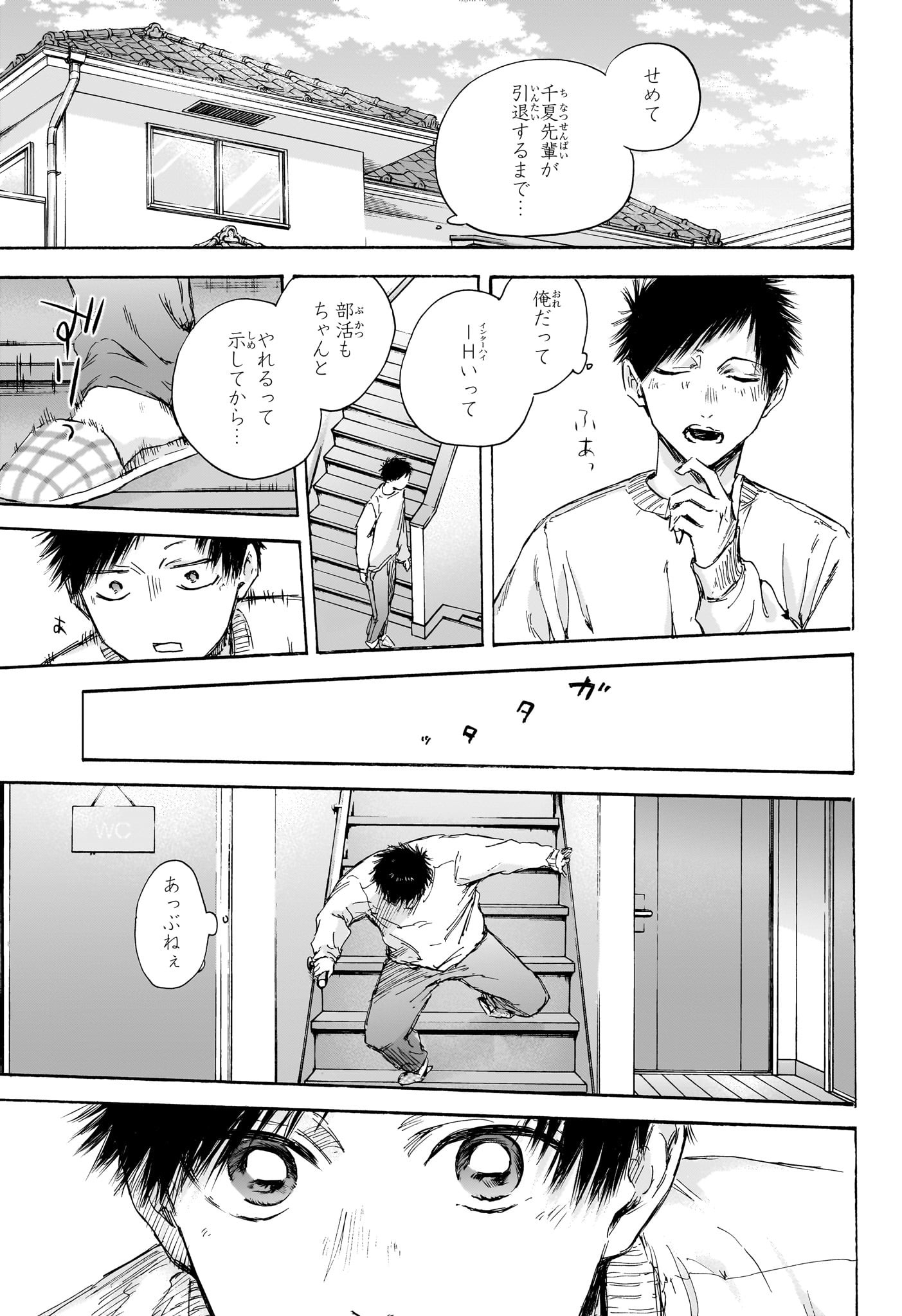 アオのハコ Chap 105 - Next Chap 106