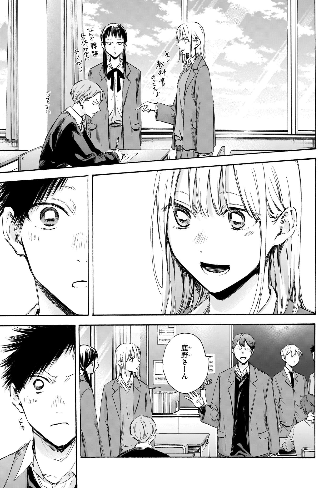 アオのハコ Chap 106 - Next Chap 107