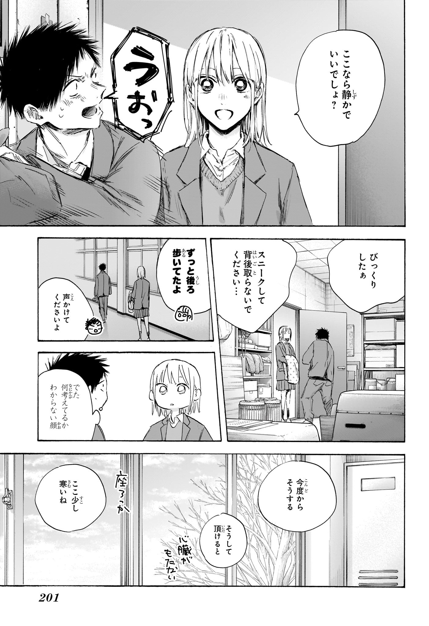 アオのハコ Chap 106 - Next Chap 107