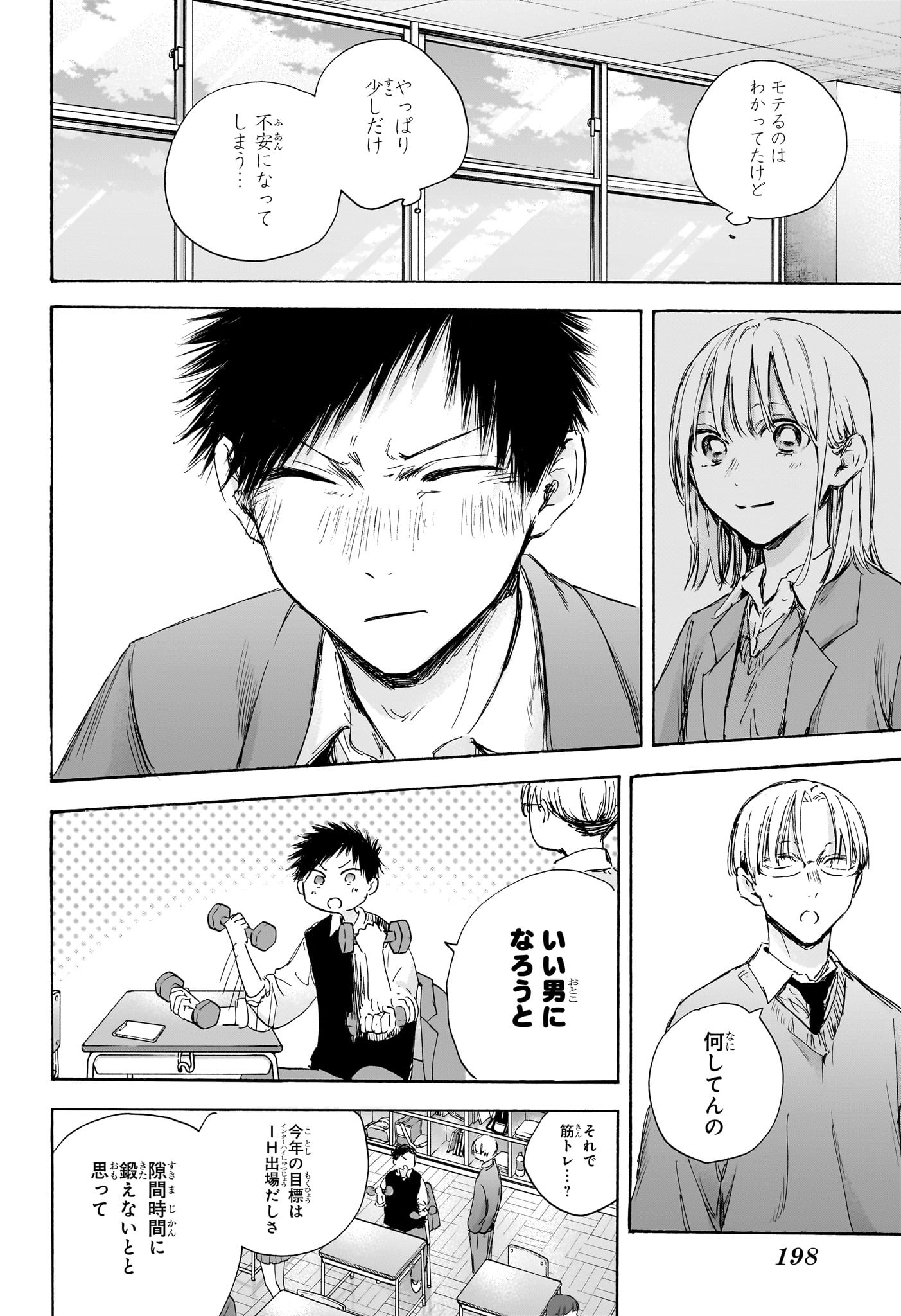 アオのハコ Chap 106 - Next Chap 107