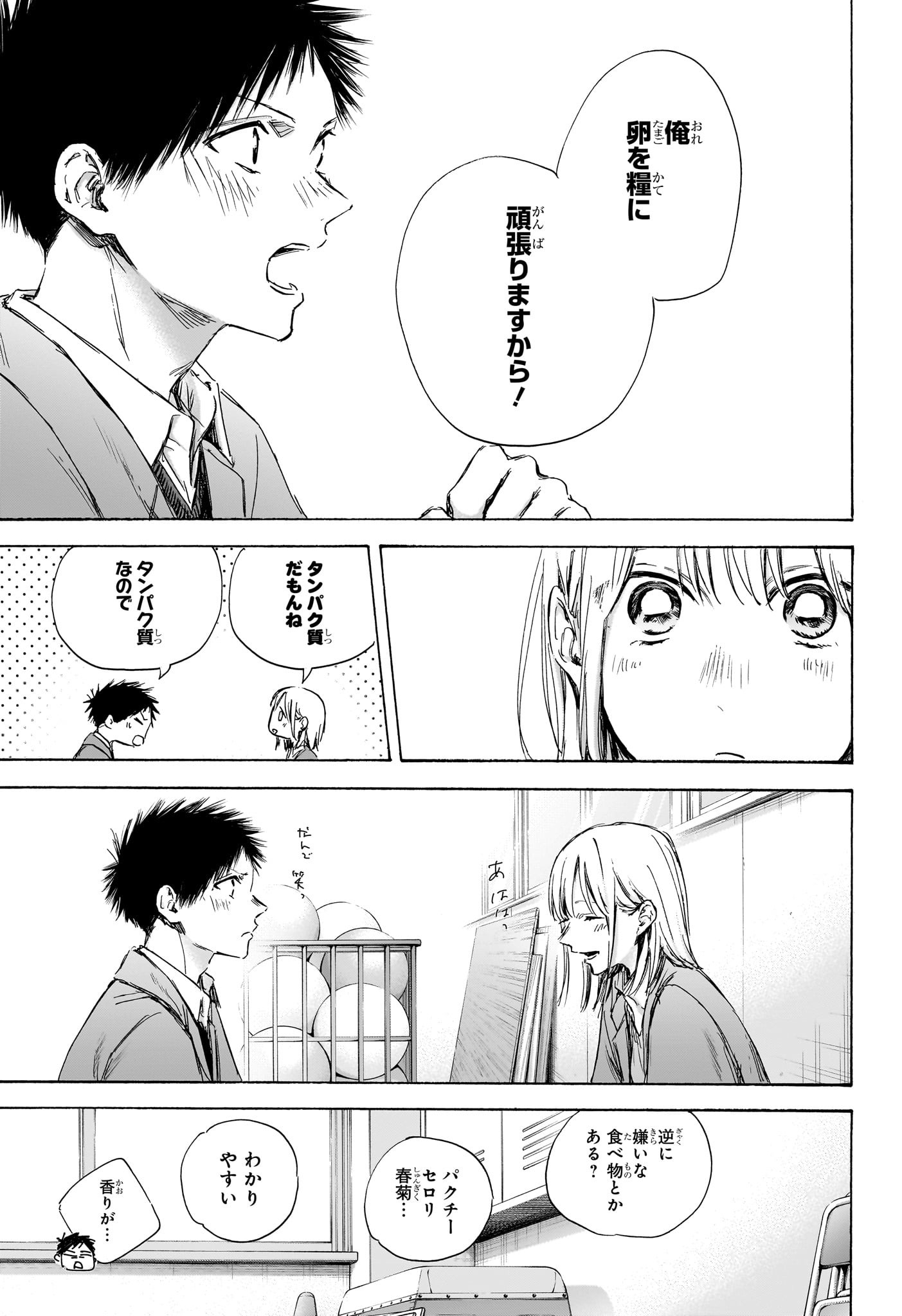 アオのハコ Chap 106 - Next Chap 107
