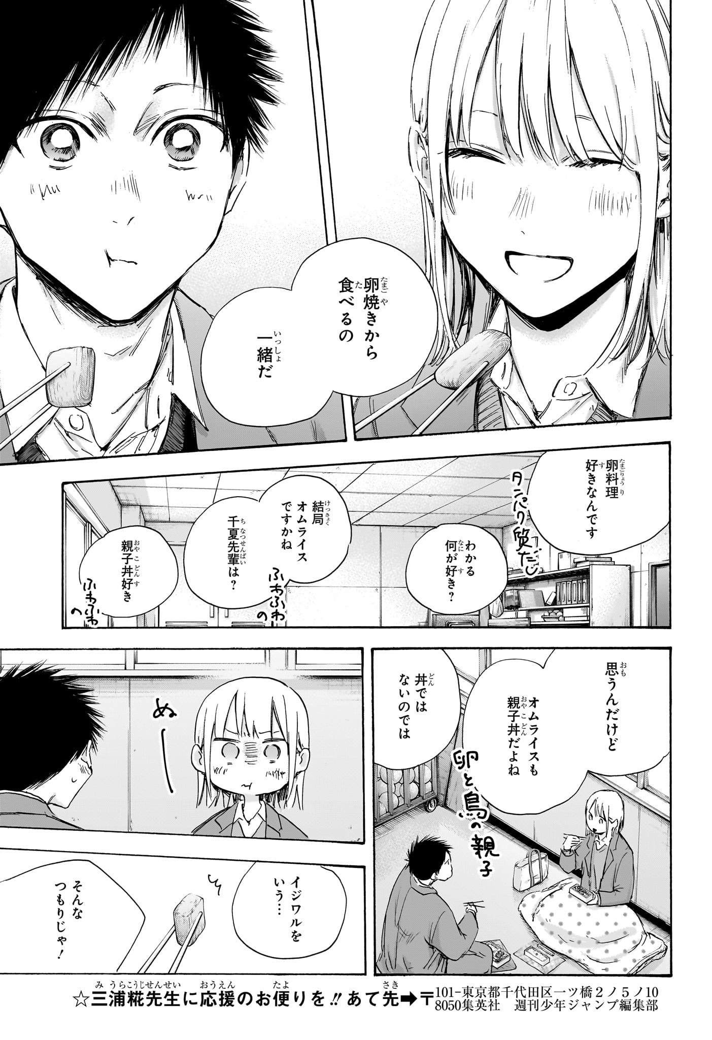 アオのハコ Chap 106 - Next Chap 107