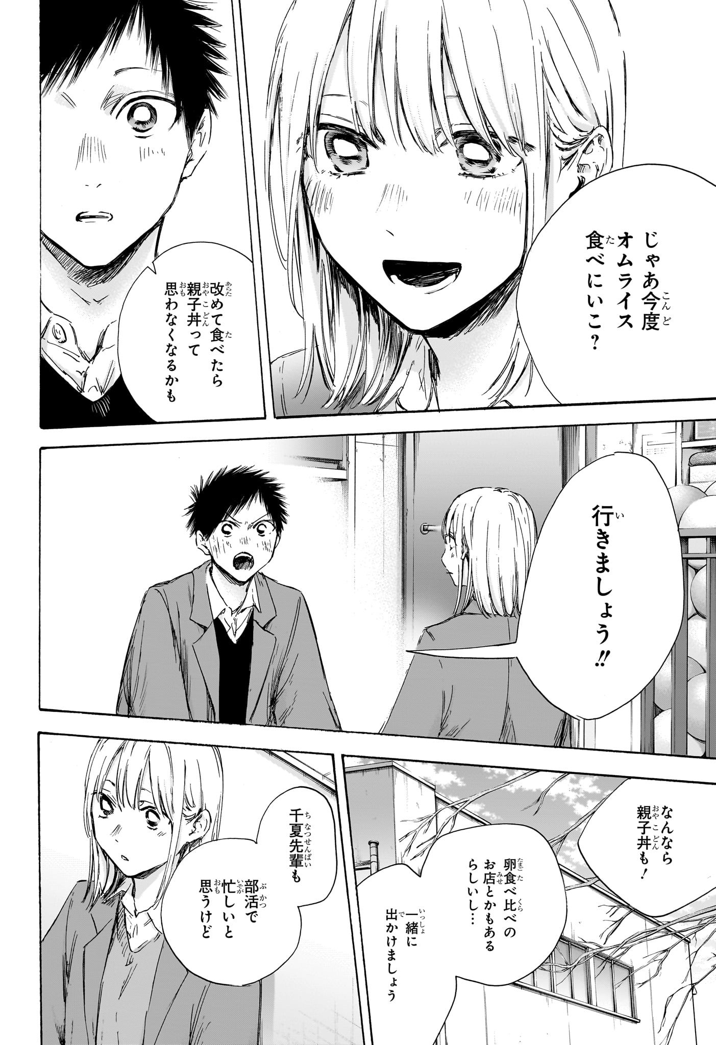 アオのハコ Chap 106 - Next Chap 107