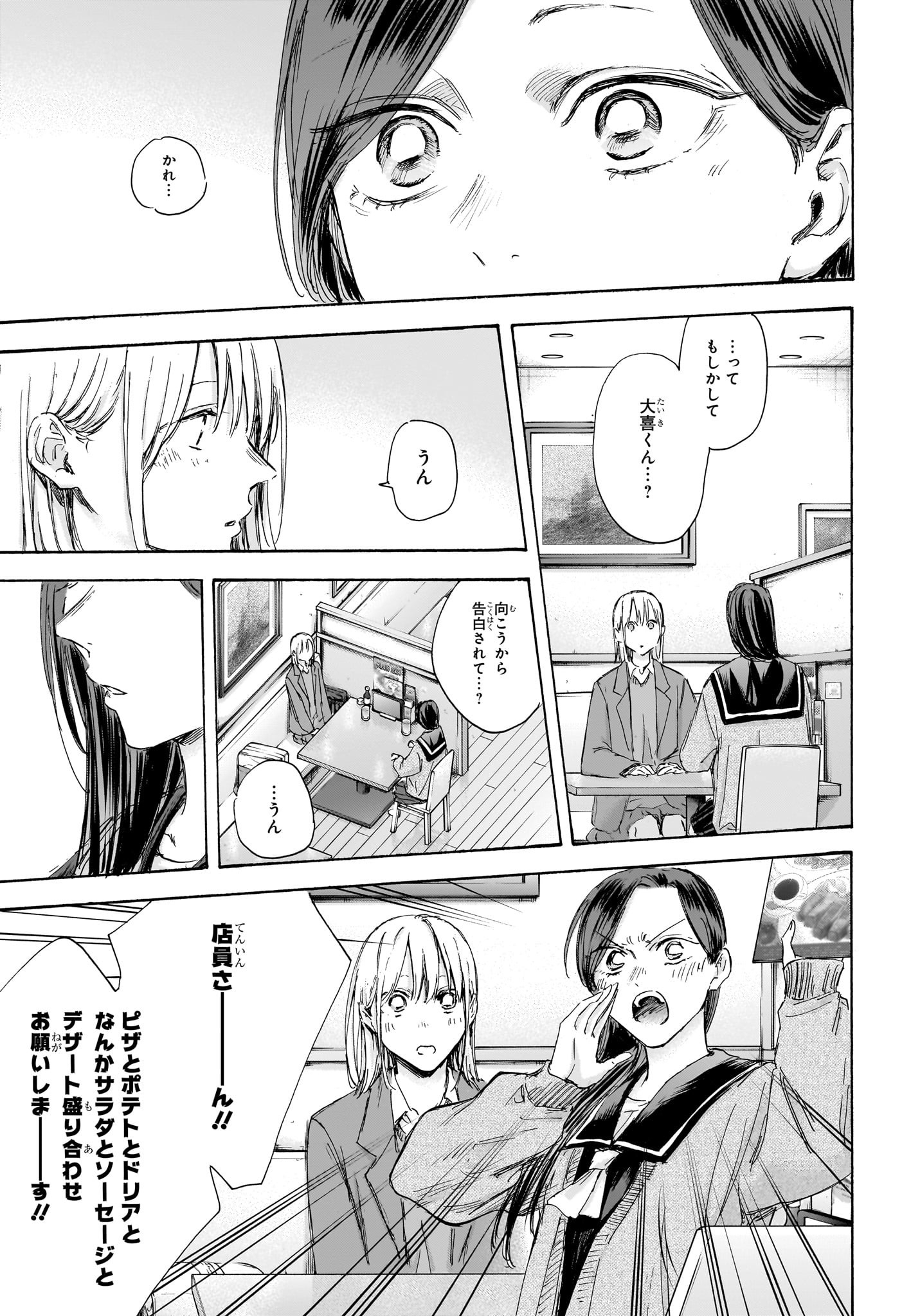 アオのハコ Chap 107 - Next Chap 108