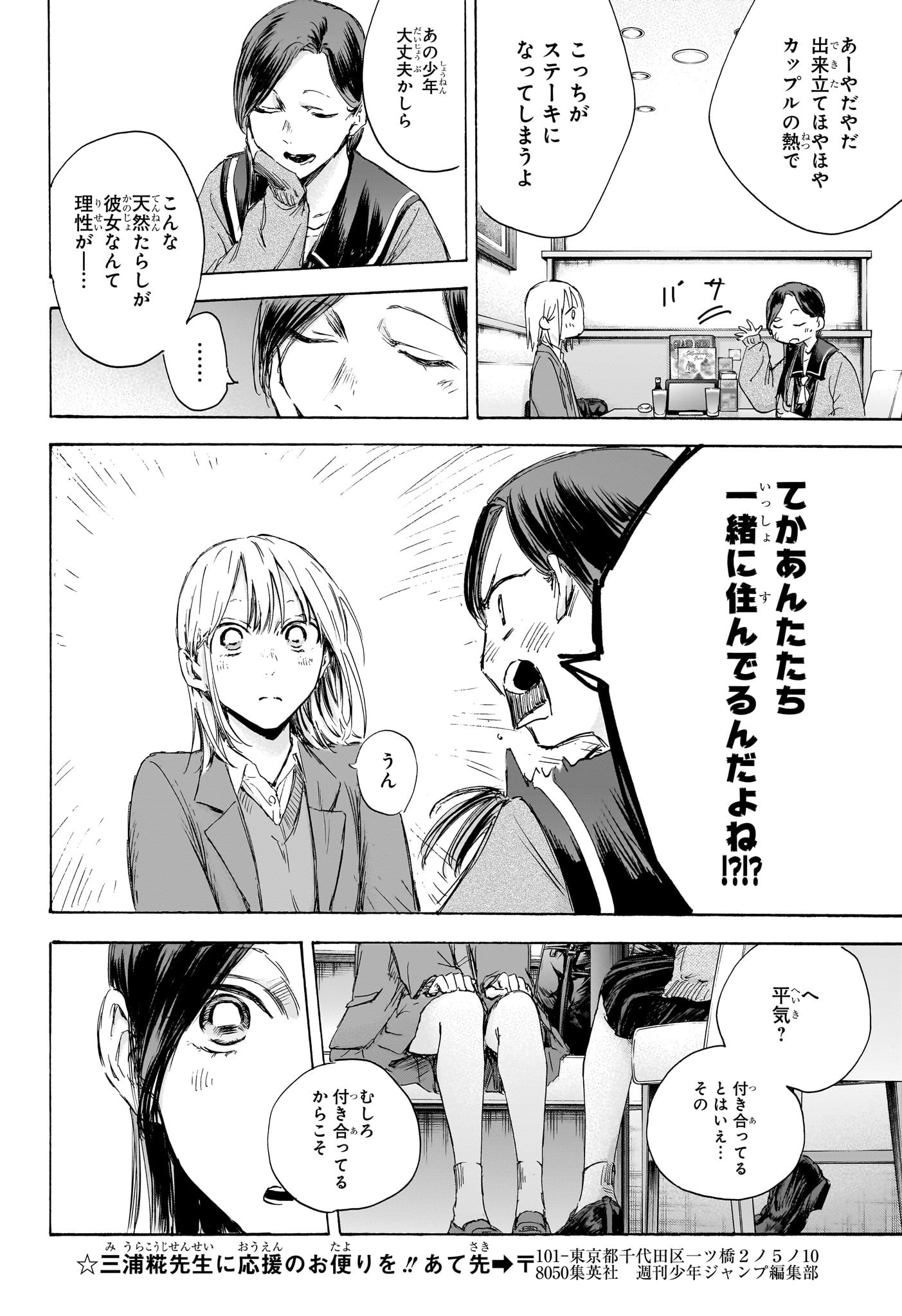 アオのハコ Chap 107 - Next Chap 108