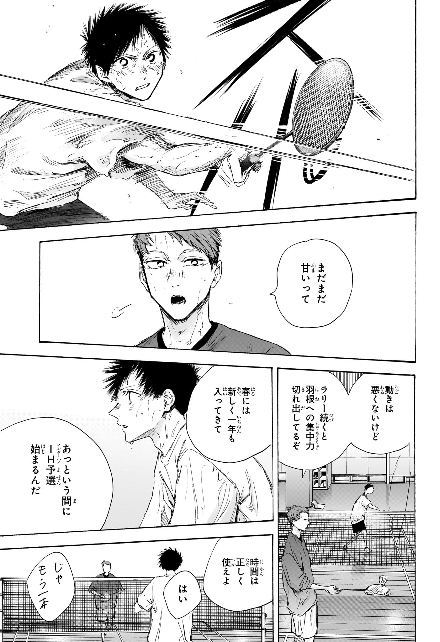 アオのハコ Chap 107 - Next Chap 108