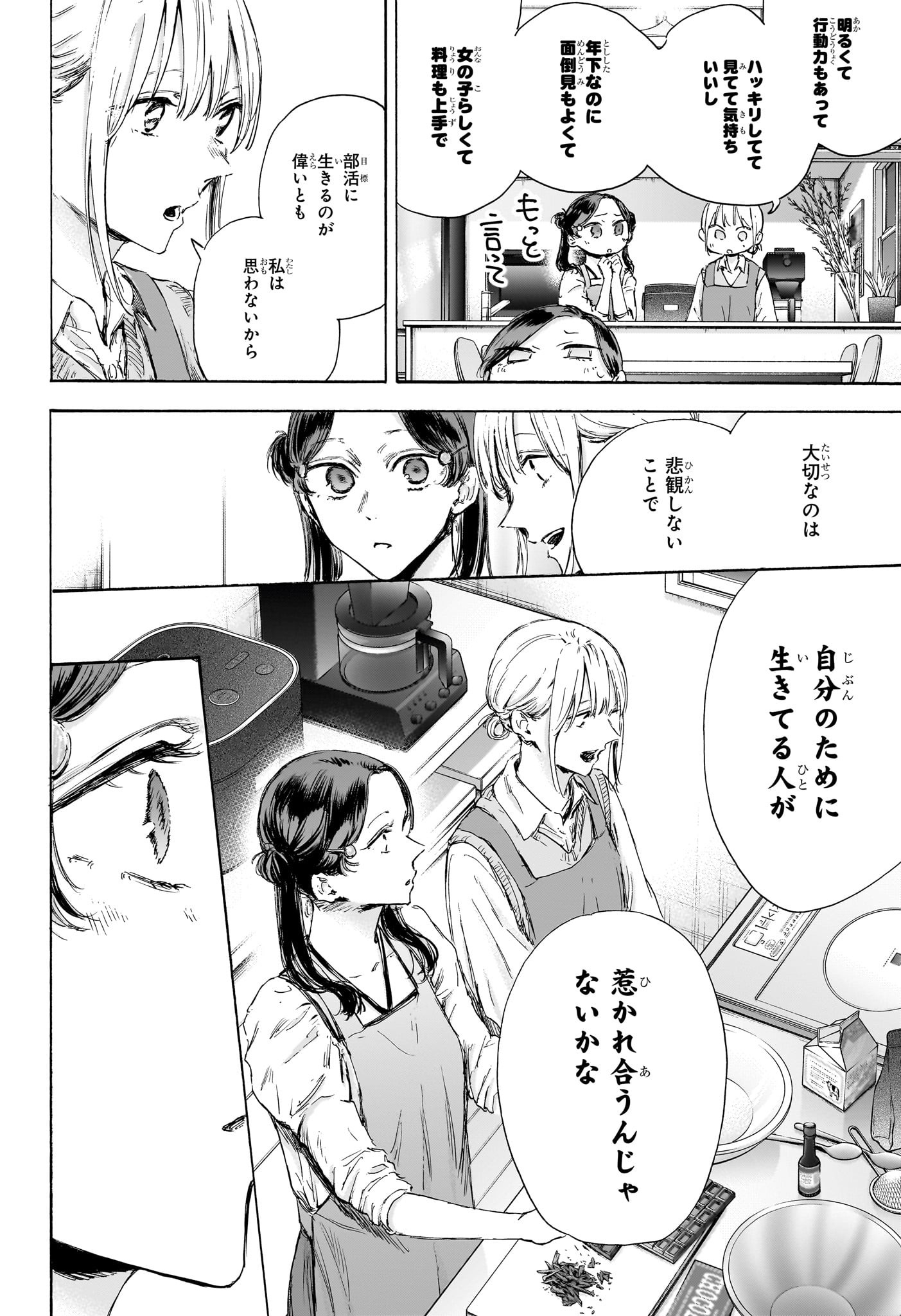 アオのハコ Chap 118 - Next Chap 119