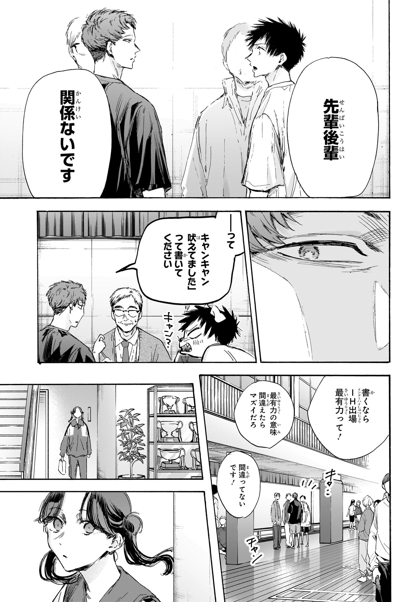 アオのハコ Chap 119 - Next Chap 120