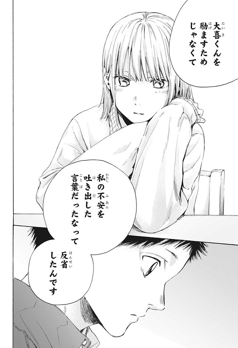 アオのハコ Chap 11 - Next Chap 12