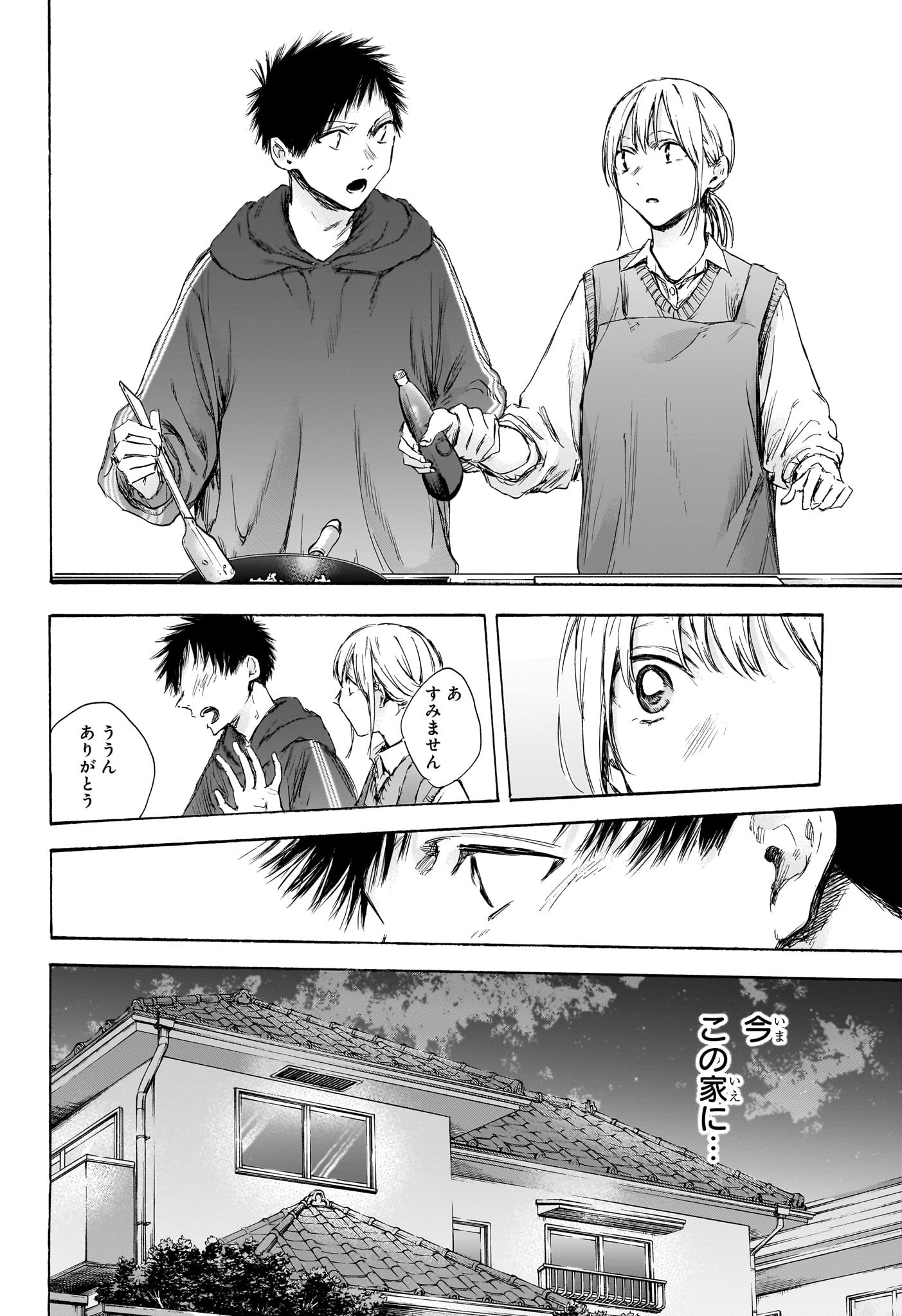 アオのハコ raw Chap 110 - Next Chap 111