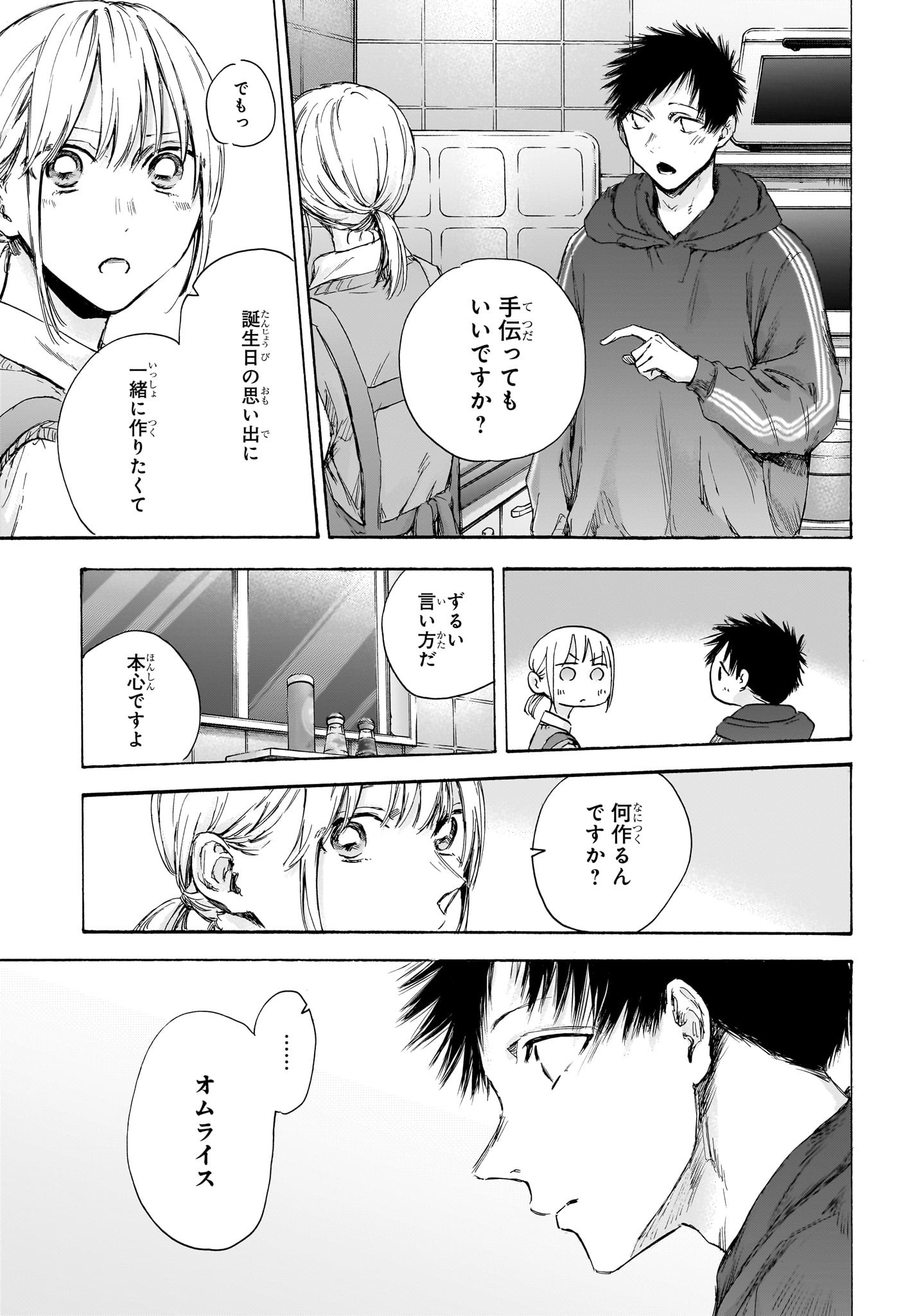 アオのハコ raw Chap 110 - Next Chap 111