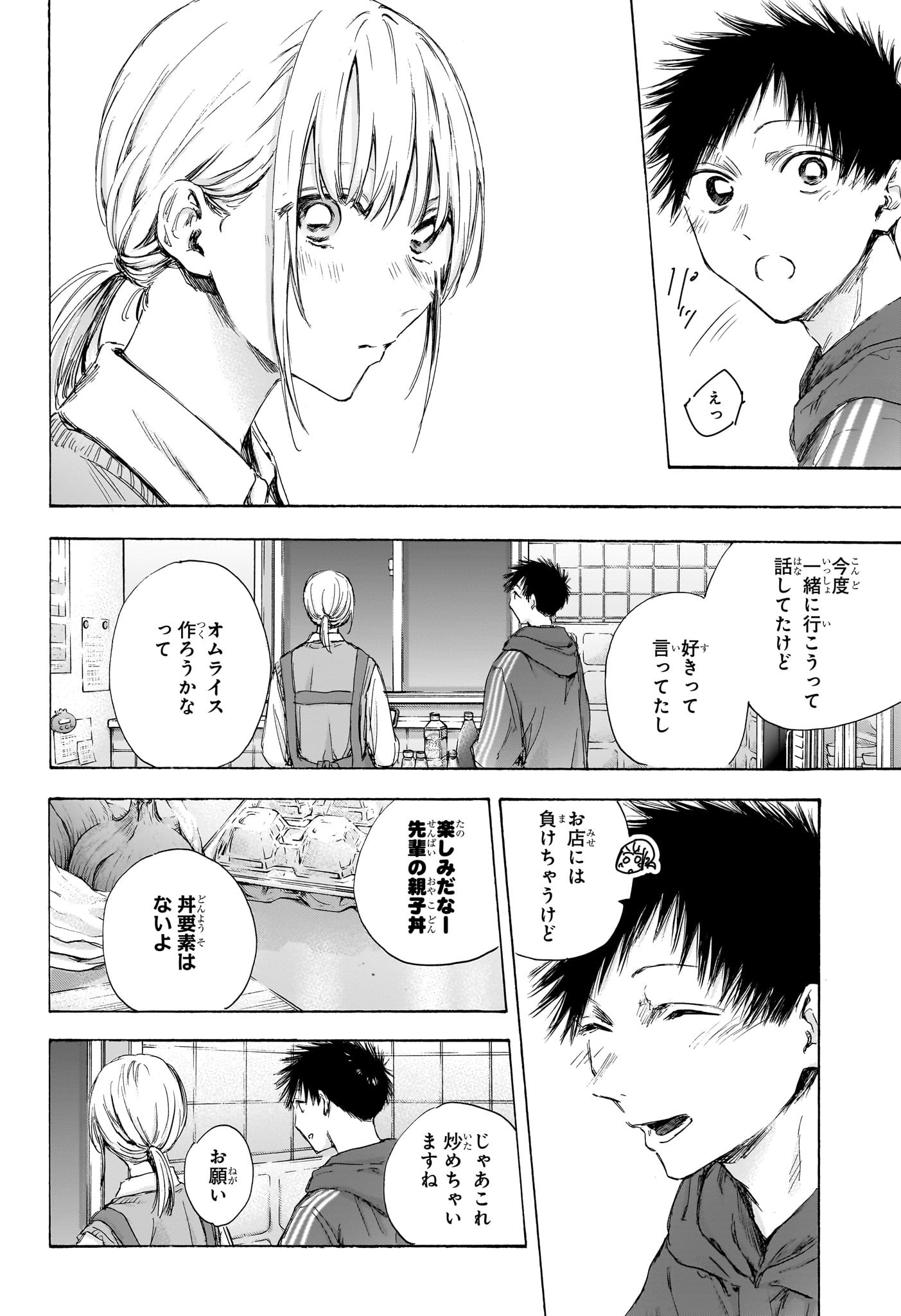 アオのハコ raw Chap 110 - Next Chap 111