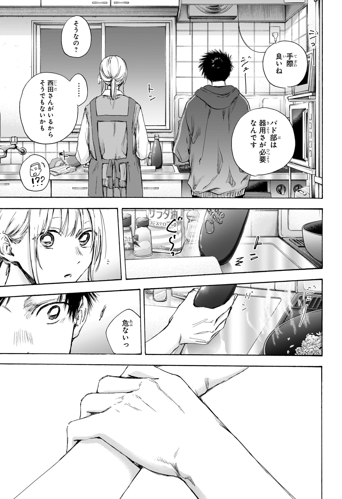 アオのハコ raw Chap 110 - Next Chap 111