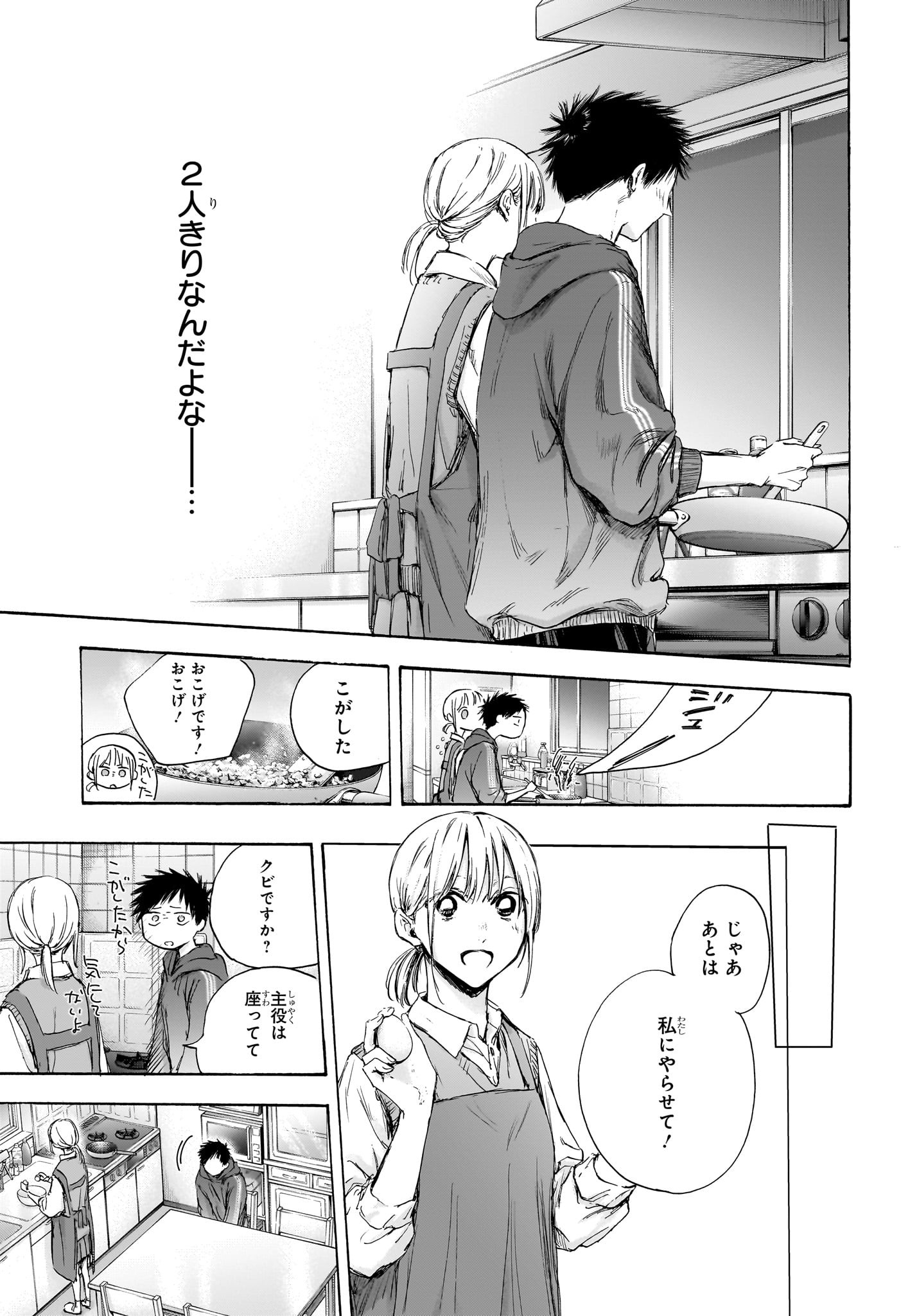 アオのハコ raw Chap 110 - Next Chap 111