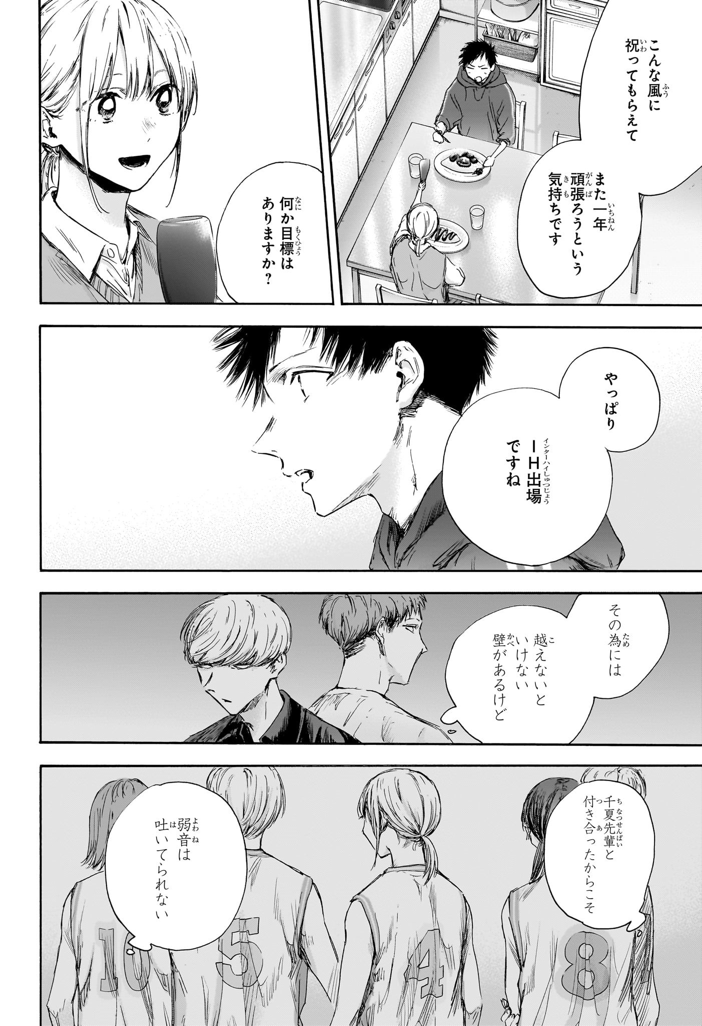 アオのハコ raw Chap 110 - Next Chap 111