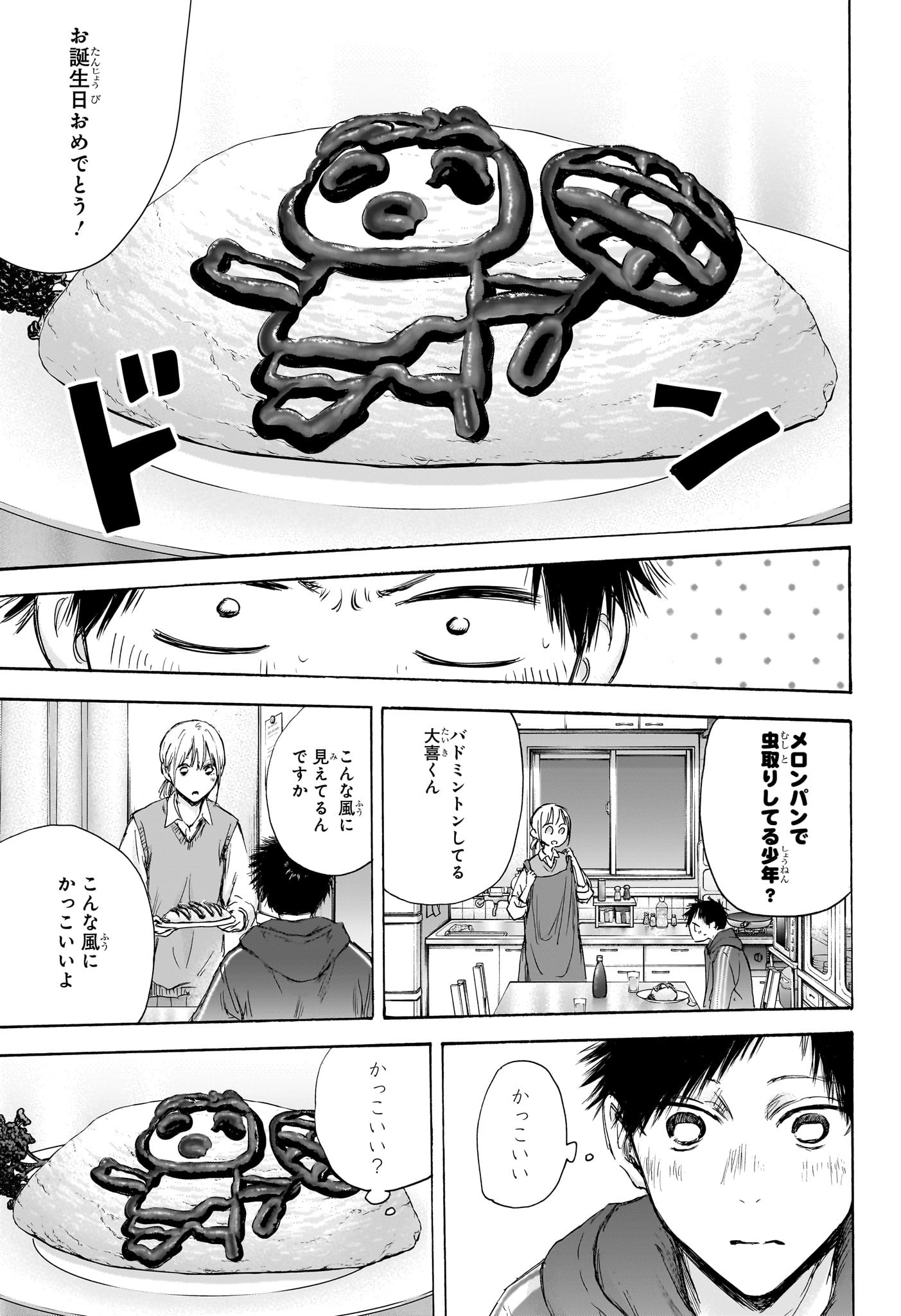 アオのハコ raw Chap 110 - Next Chap 111