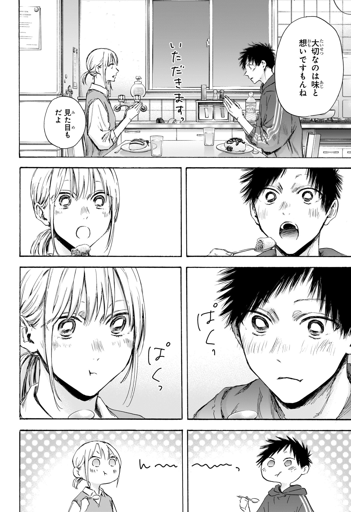 アオのハコ raw Chap 110 - Next Chap 111