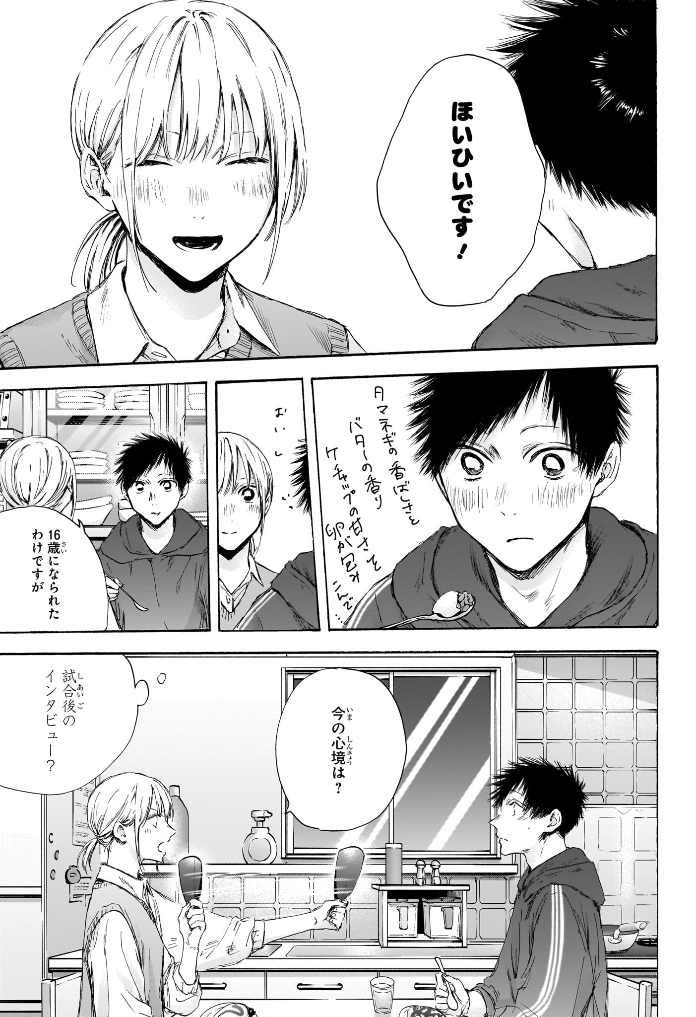 アオのハコ raw Chap 110 - Next Chap 111