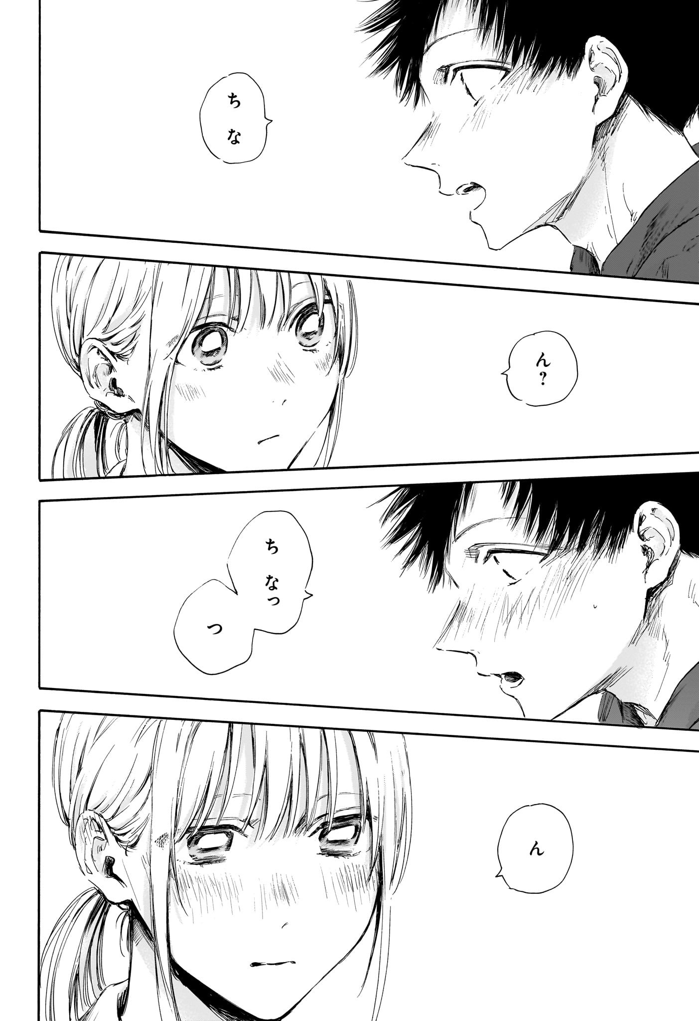 アオのハコ Chap 110 - Next Chap 111