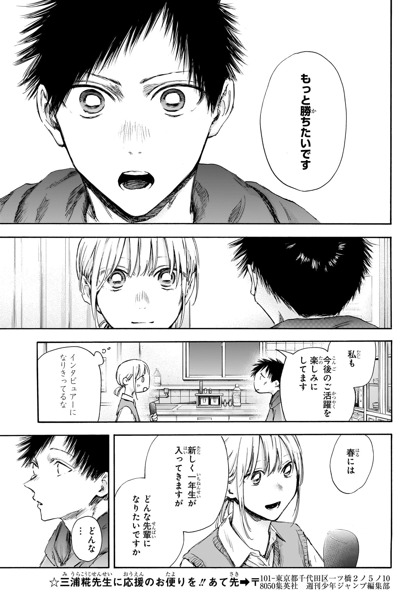 アオのハコ raw Chap 110 - Next Chap 111
